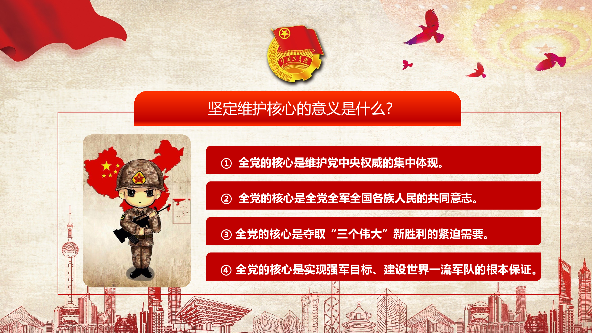 党建PPT(80).pptx 第4页