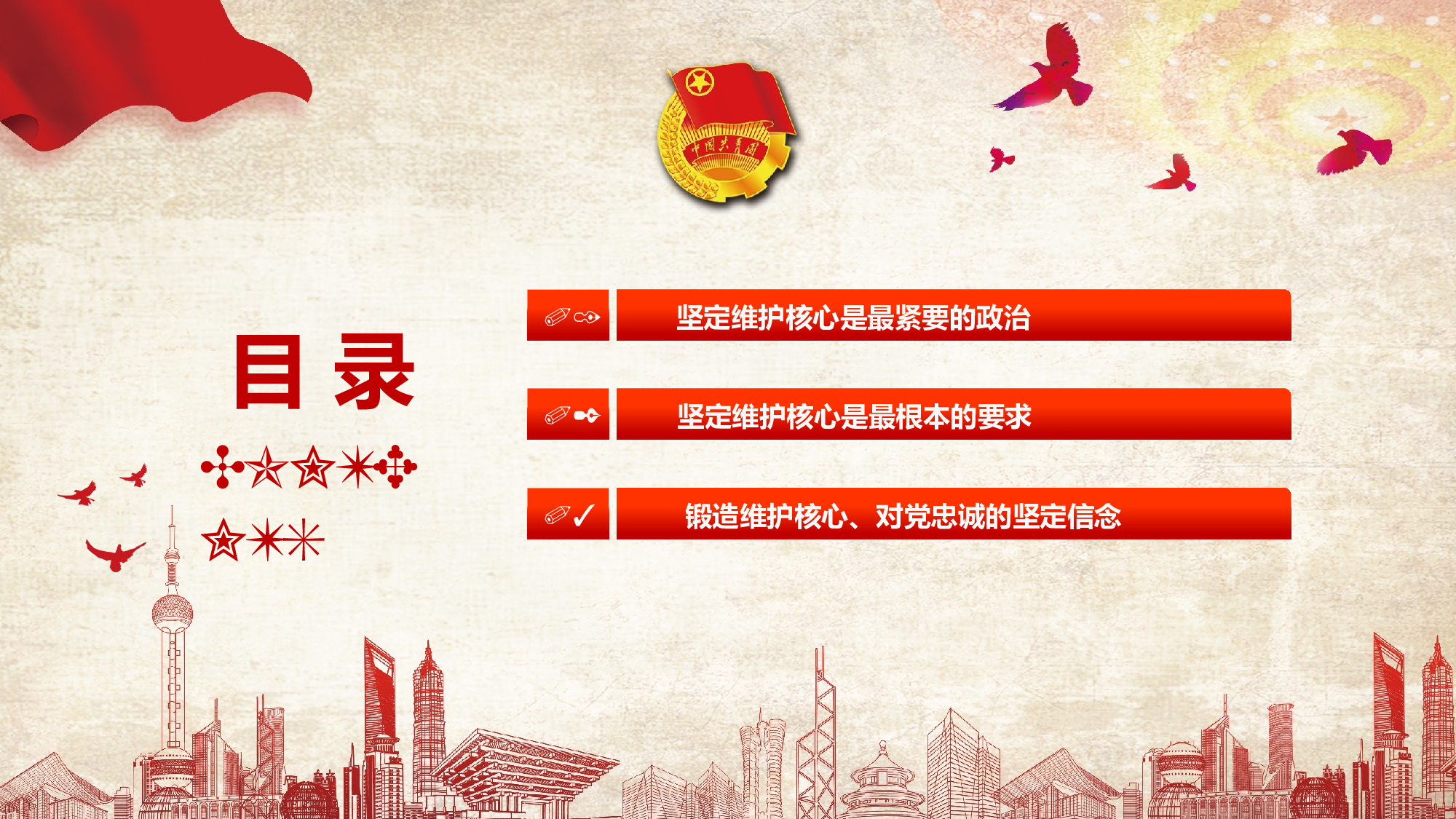 党建PPT(80).pptx 第2页