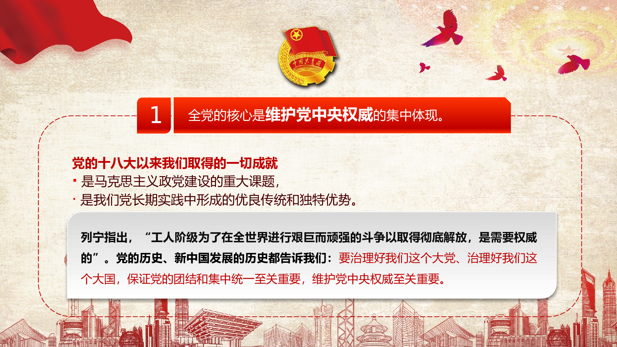 党建PPT(80).pptx 第5页