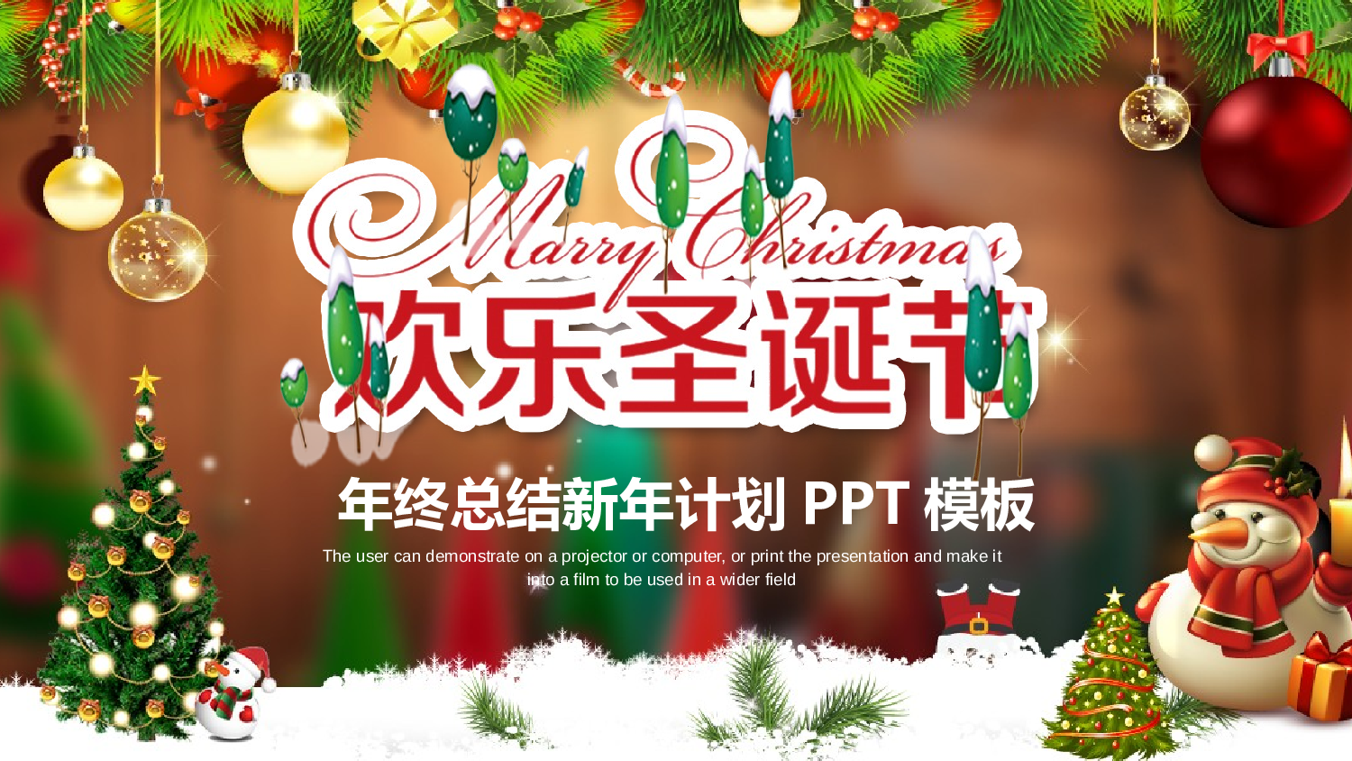 圣诞节2829.pptx 第1页