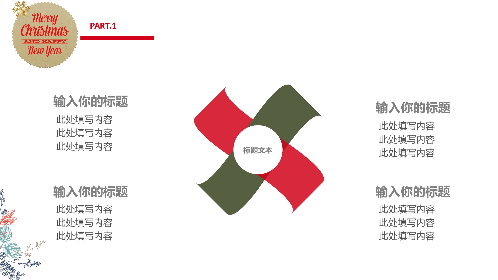 圣诞节2930.pptx 第4页