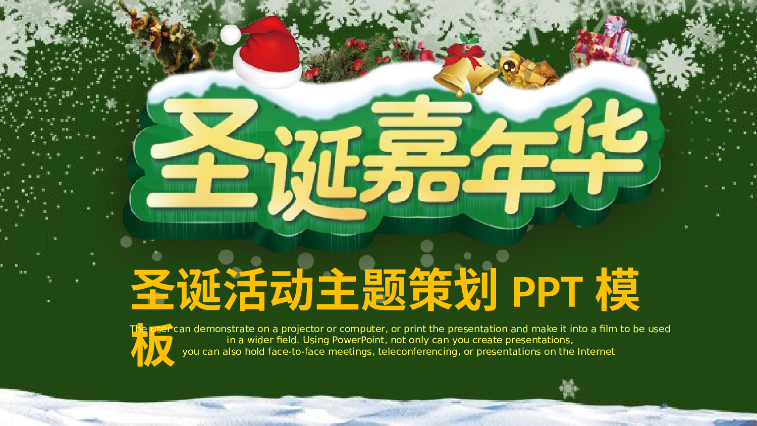 圣诞节3132.pptx 第1页
