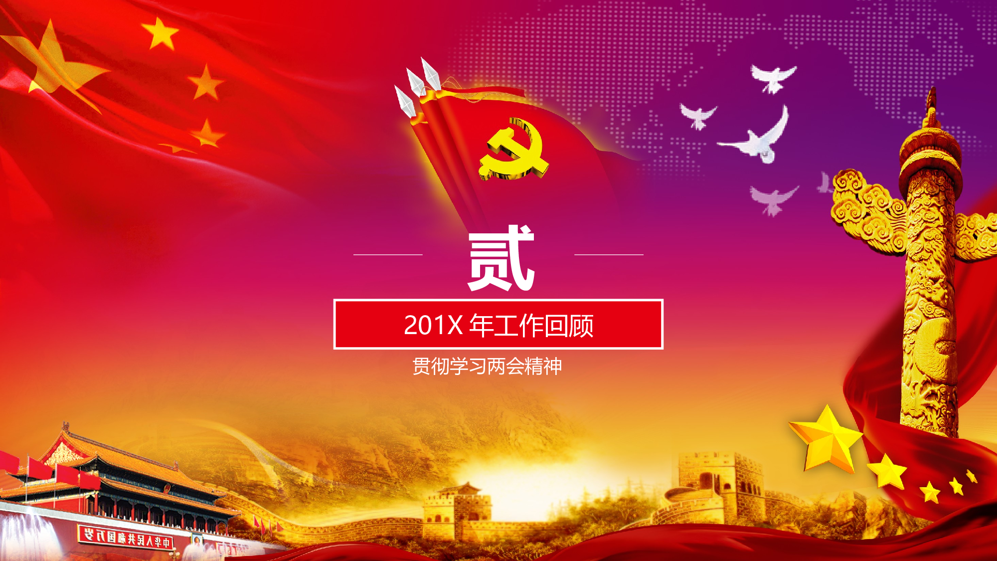 党建党政PPT (1).pptx 第5页