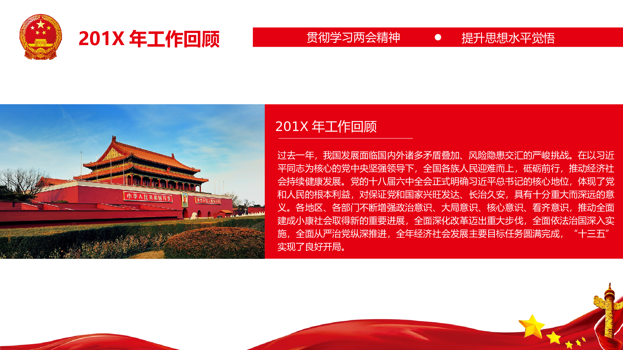 党建党政PPT (1).pptx 第6页