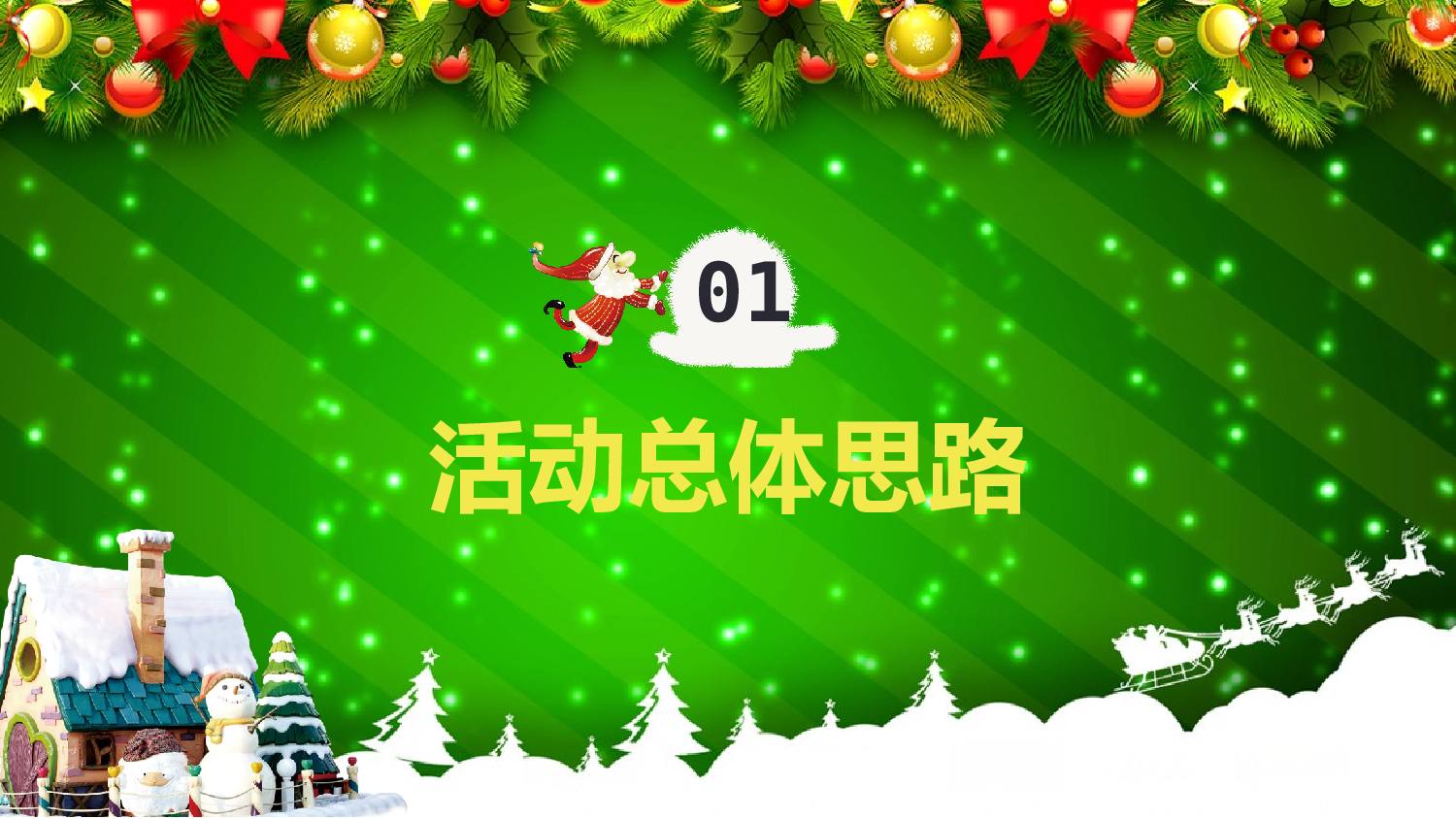 圣诞节3233.pptx 第3页