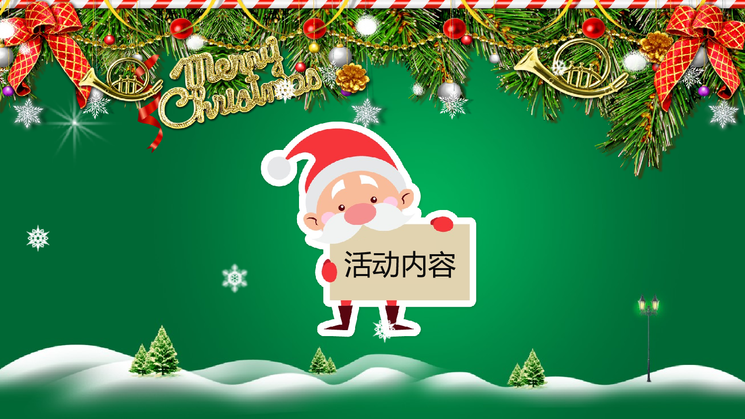 圣诞节3334.pptx 第3页