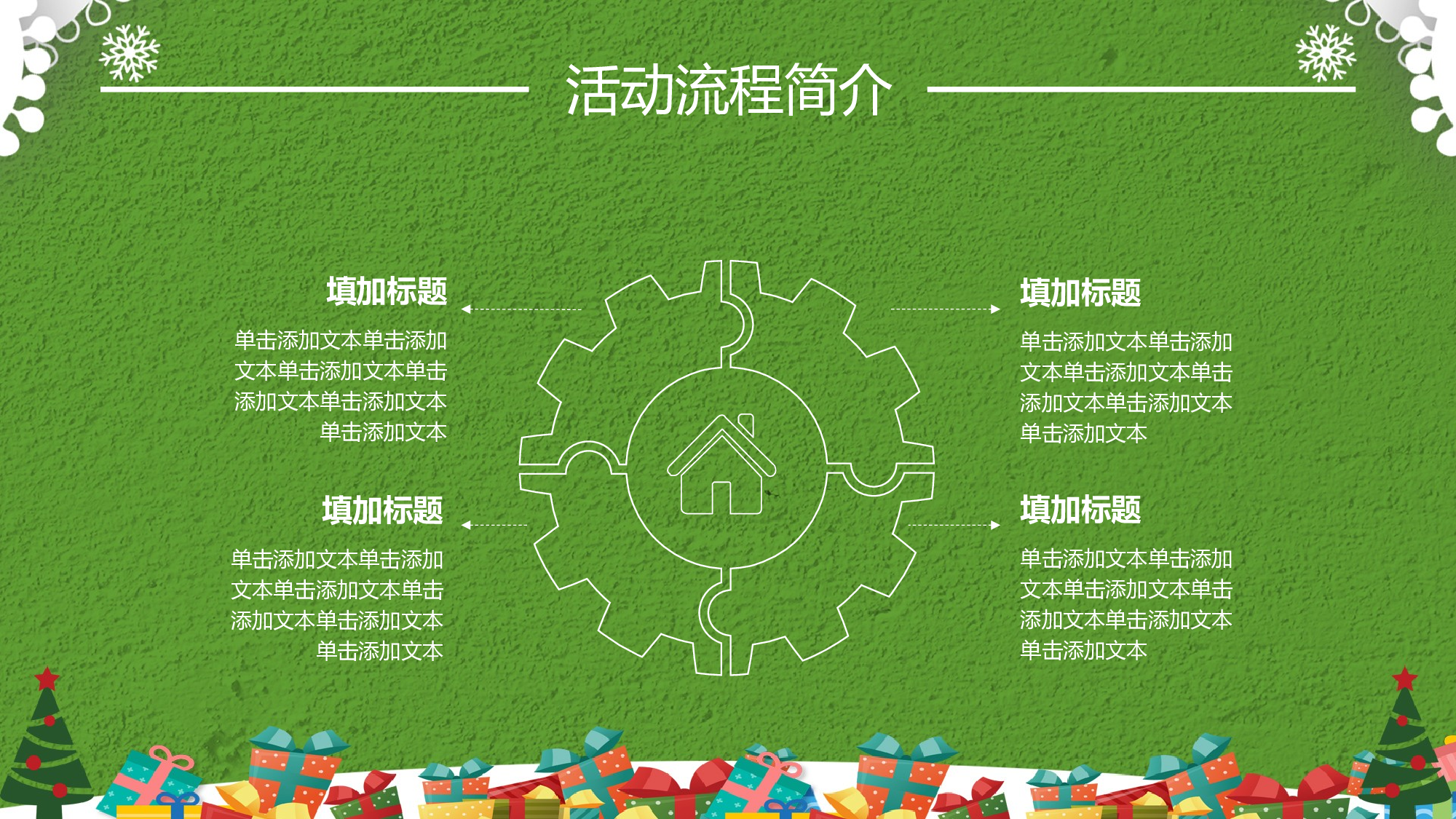 圣诞节3536.pptx 第6页