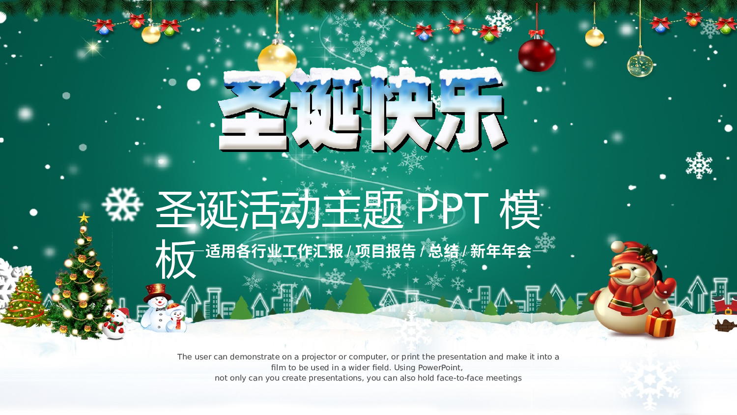 圣诞节3637.pptx 第1页
