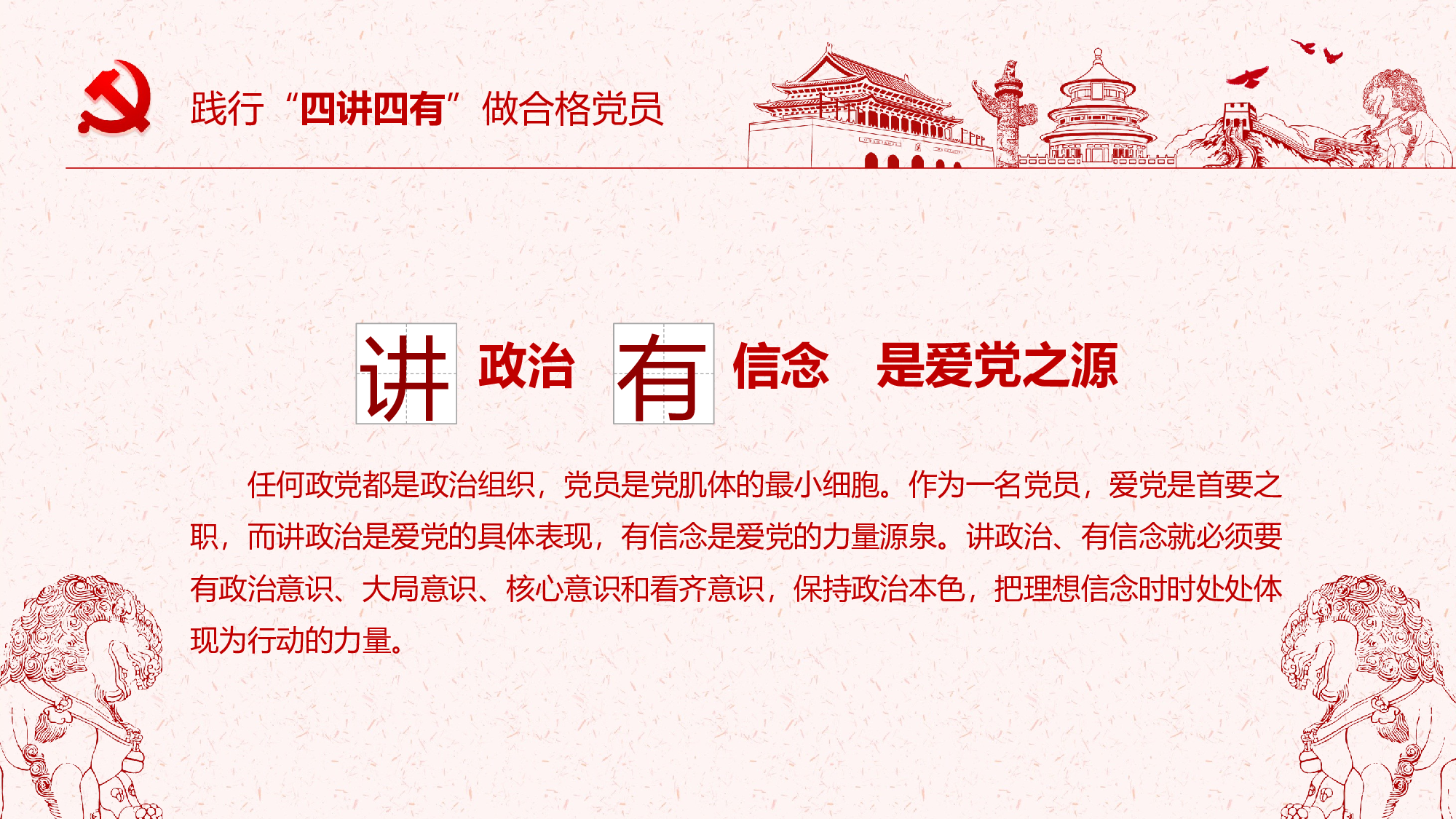 党建党政PPT (12).pptx 第6页