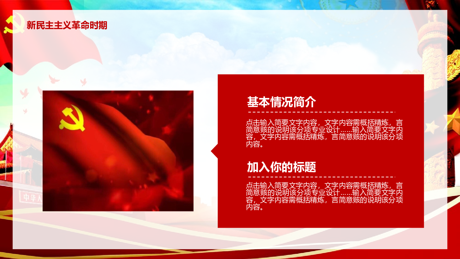 党建党政PPT (13).pptx 第5页