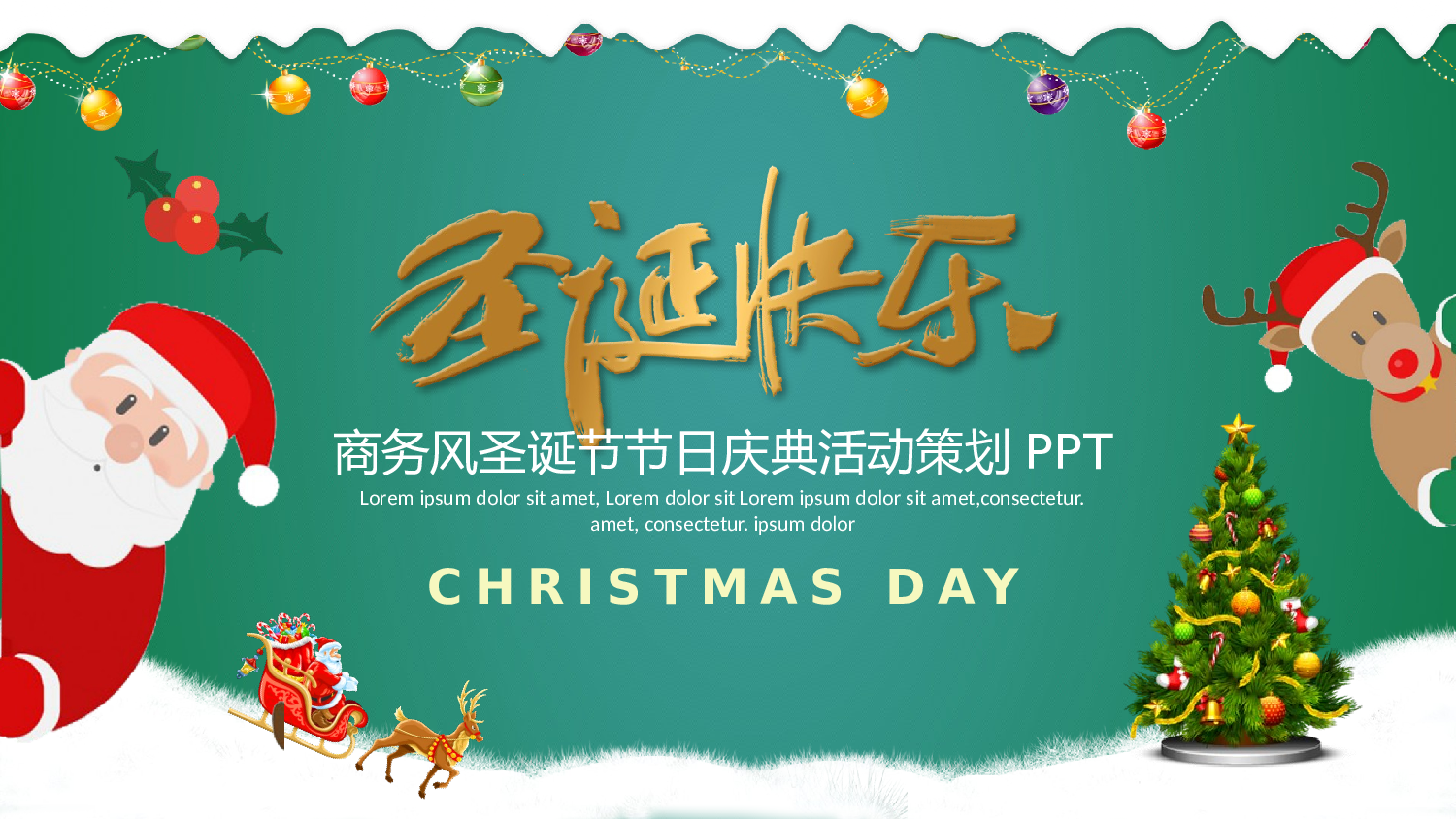 圣诞节3839.pptx 第1页
