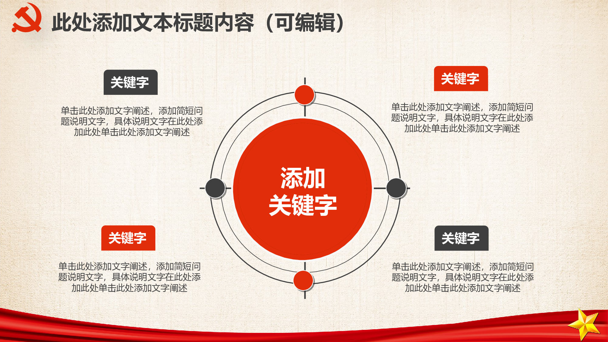党建党政PPT (15).pptx 第4页