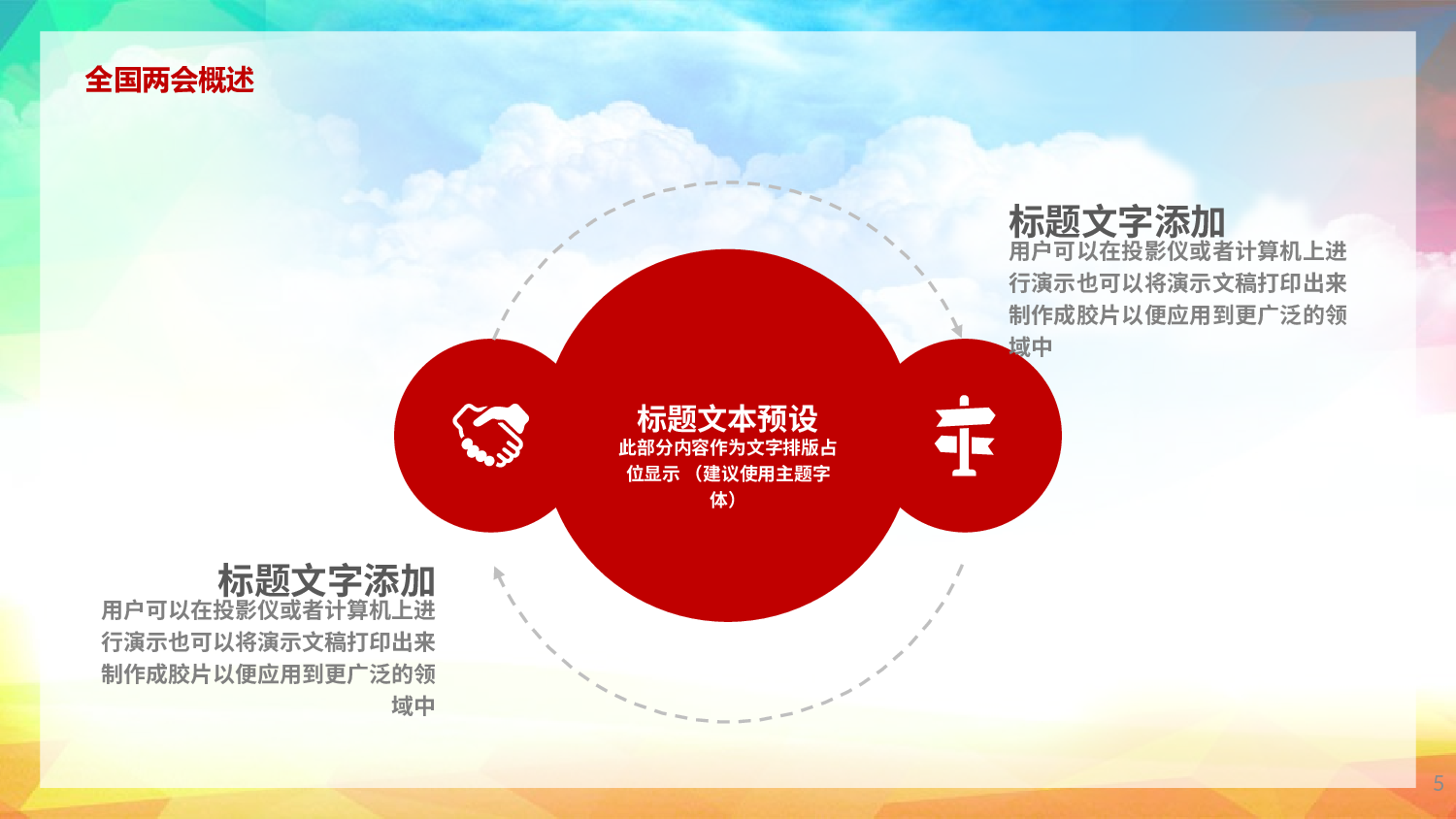 党建党政PPT (16).pptx 第5页