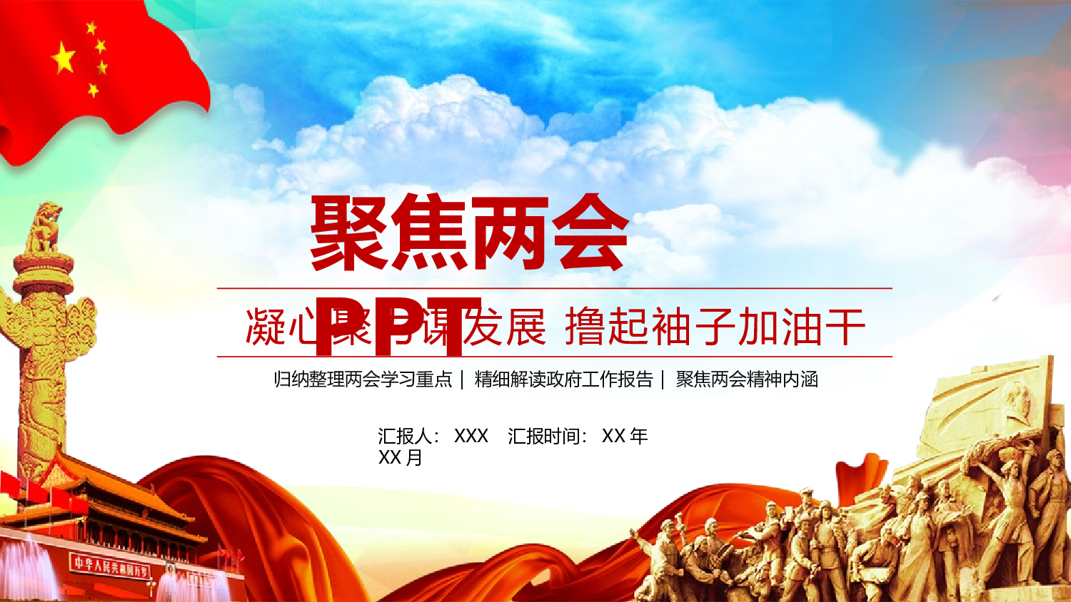 党建党政PPT (16).pptx 第1页