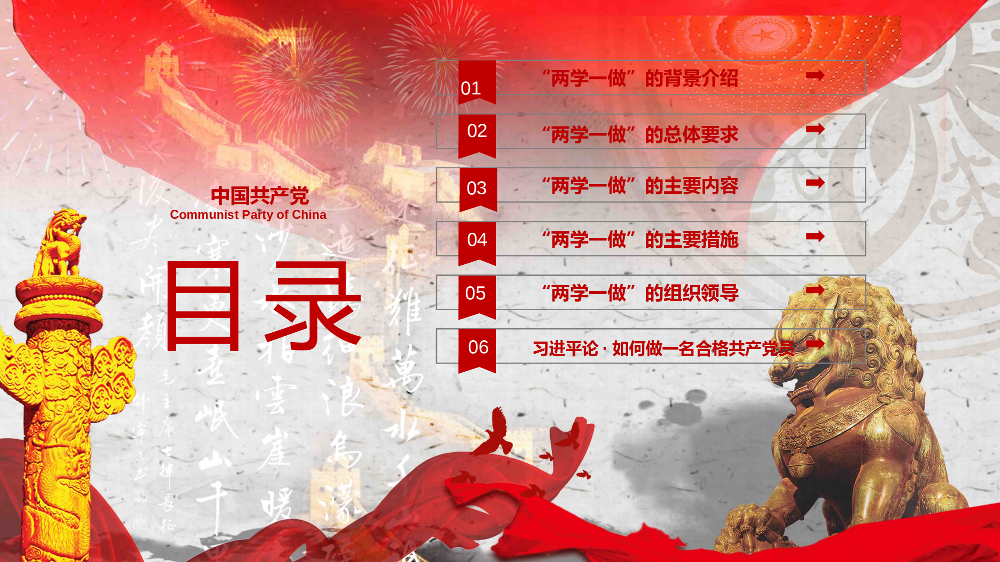 党建党政PPT (17).pptx 第3页