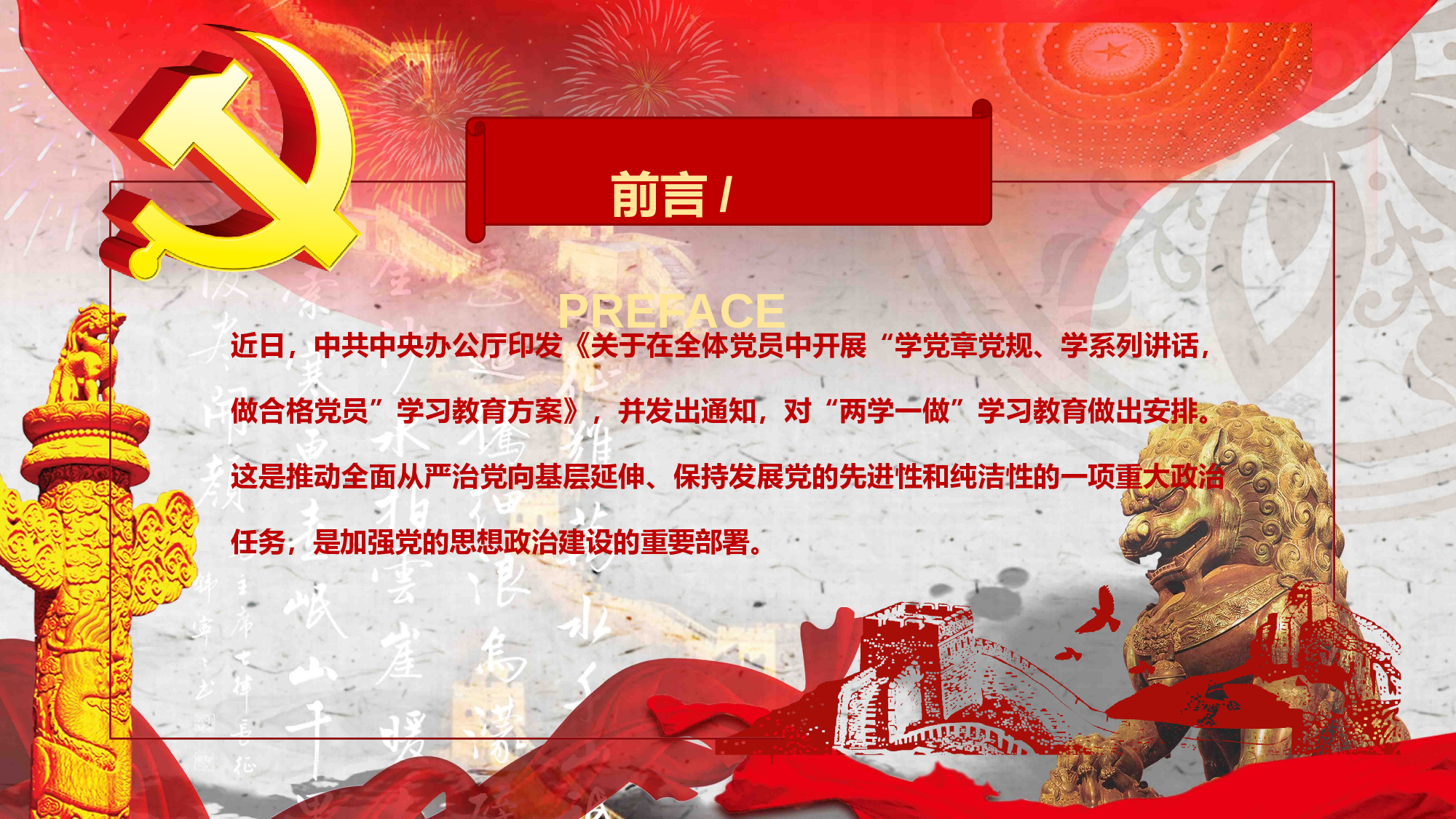 党建党政PPT (17).pptx 第2页