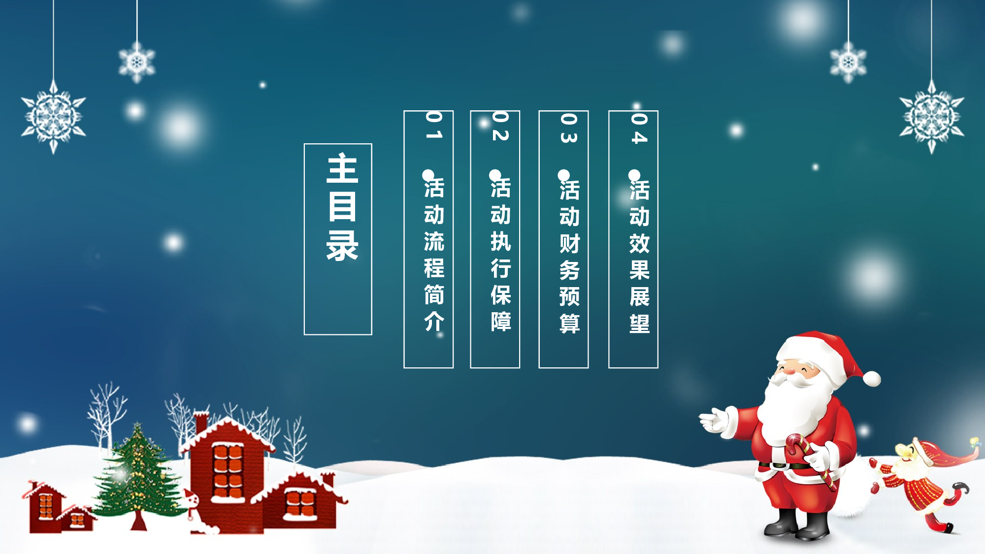 圣诞节4445.pptx 第2页