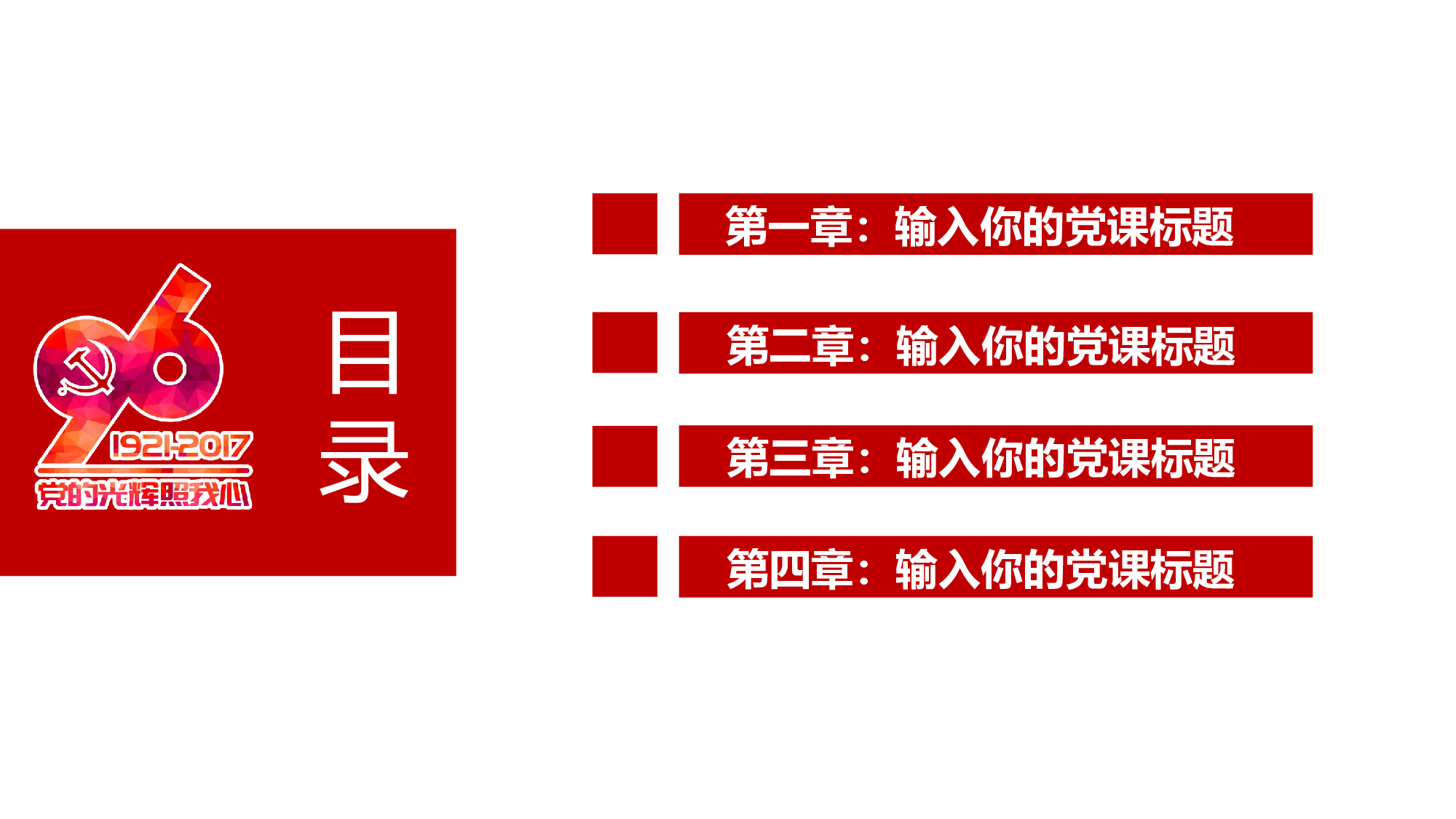 党建党政PPT (19).pptx 第2页
