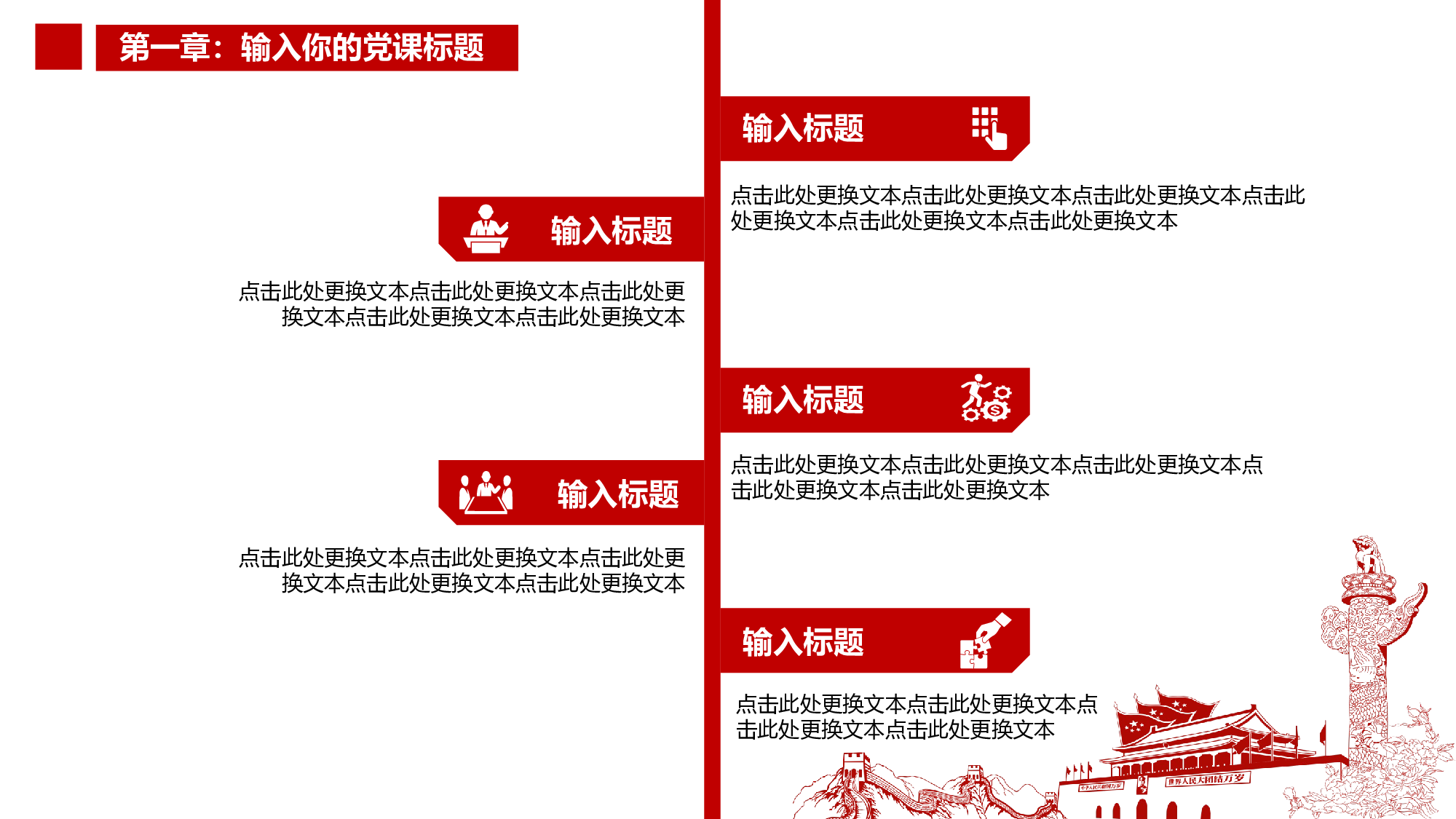 党建党政PPT (19).pptx 第5页