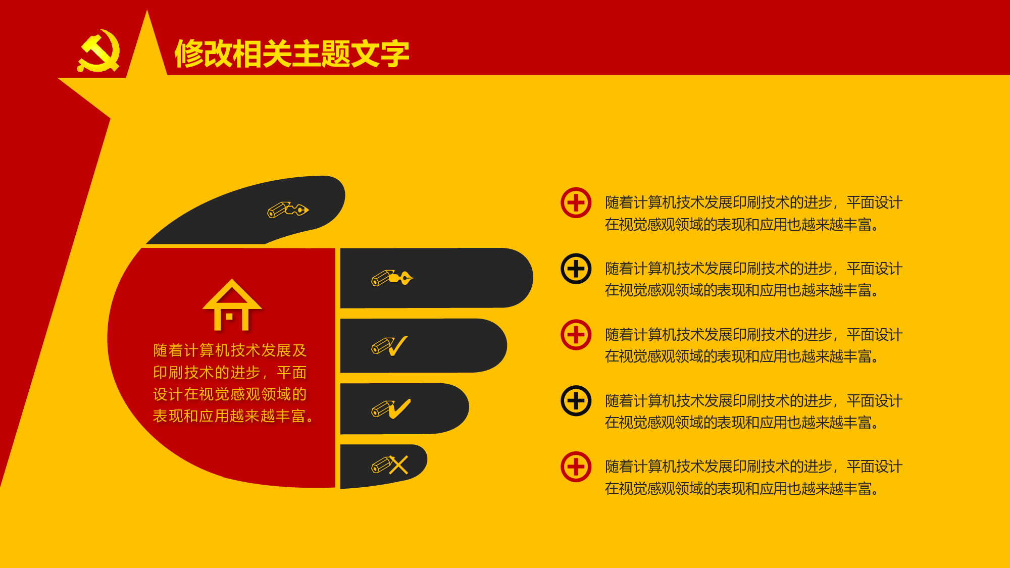 党建党政PPT (2).pptx 第5页
