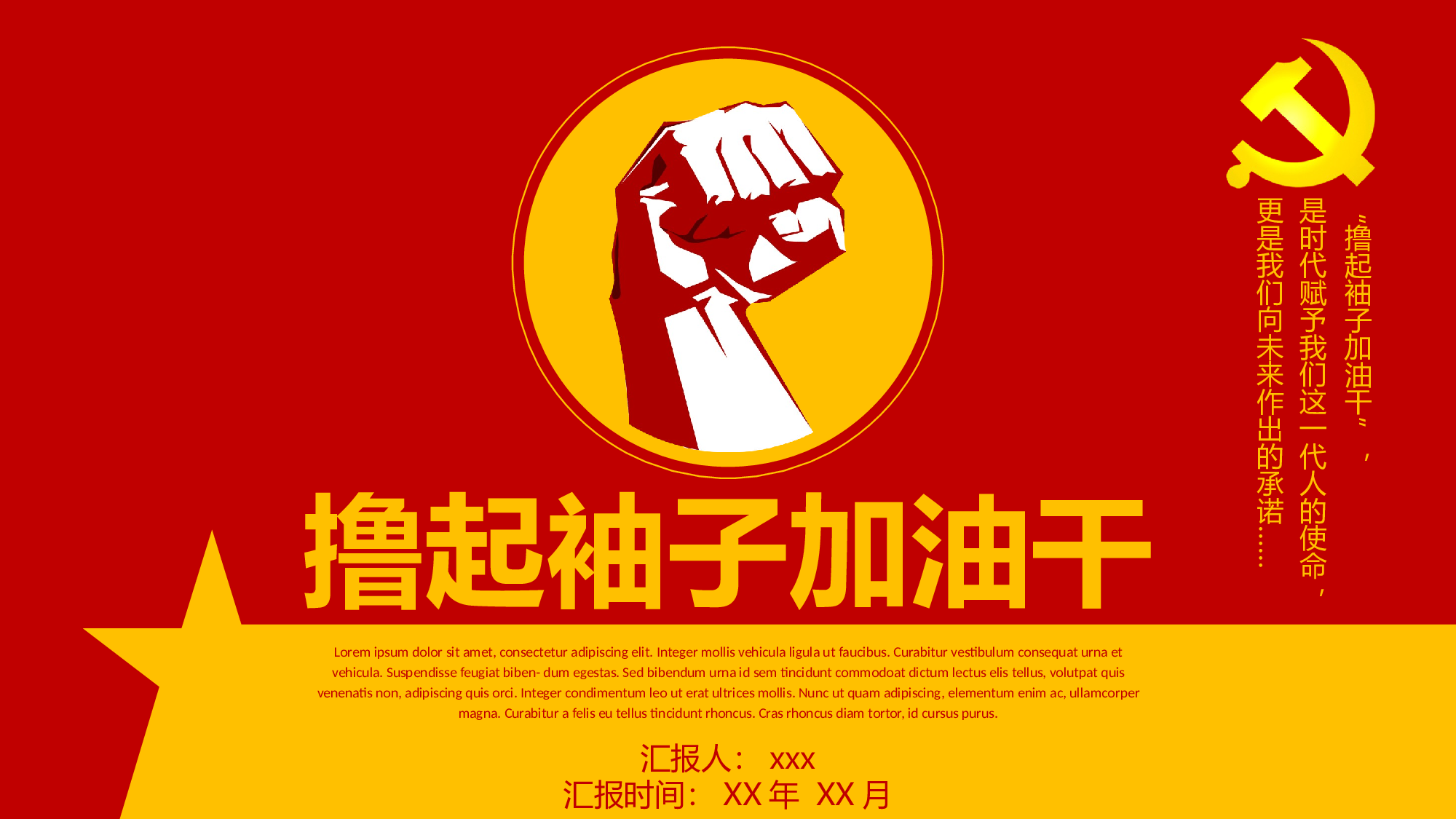 党建党政PPT (2).pptx 第1页