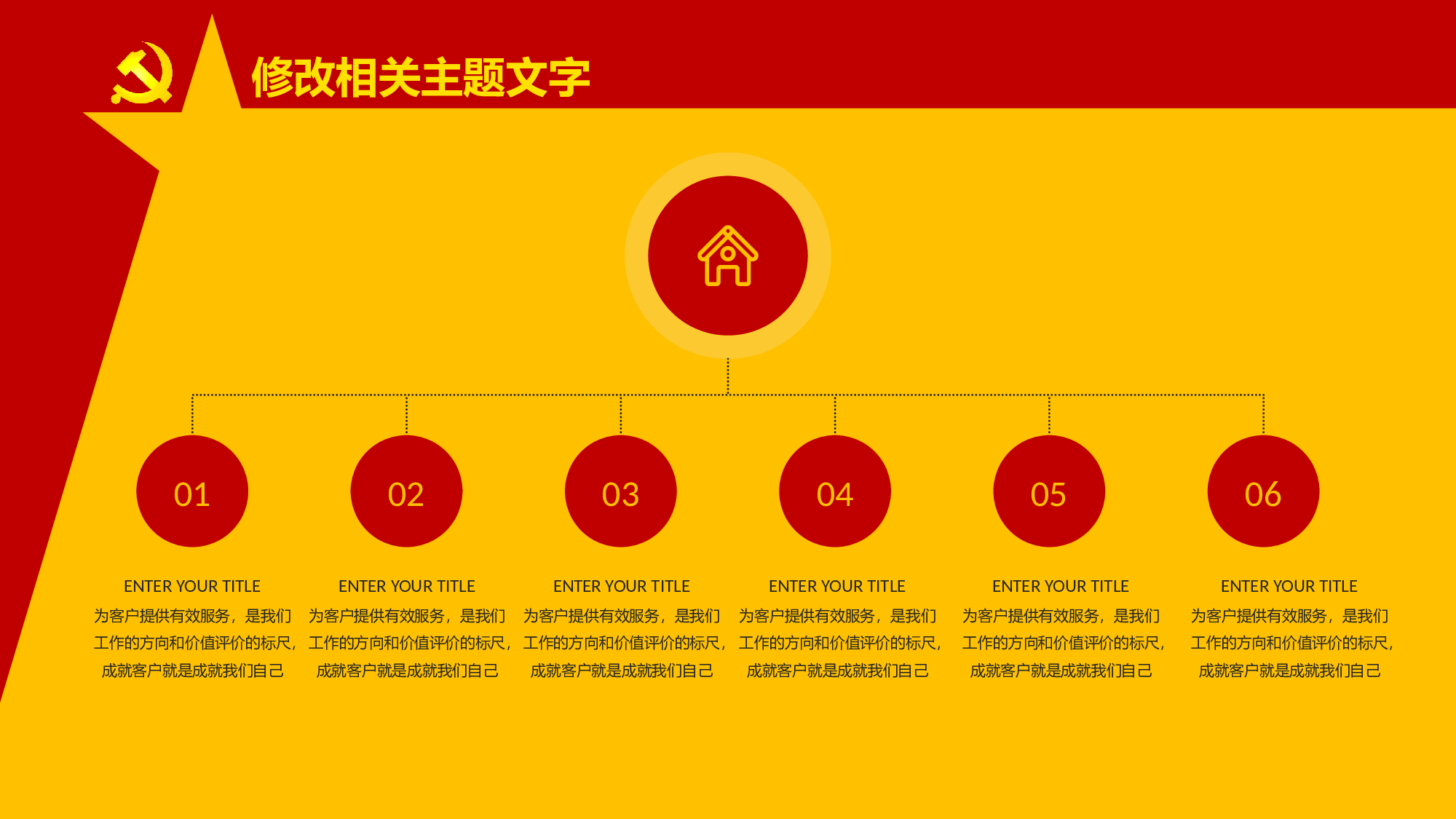 党建党政PPT (2).pptx 第6页