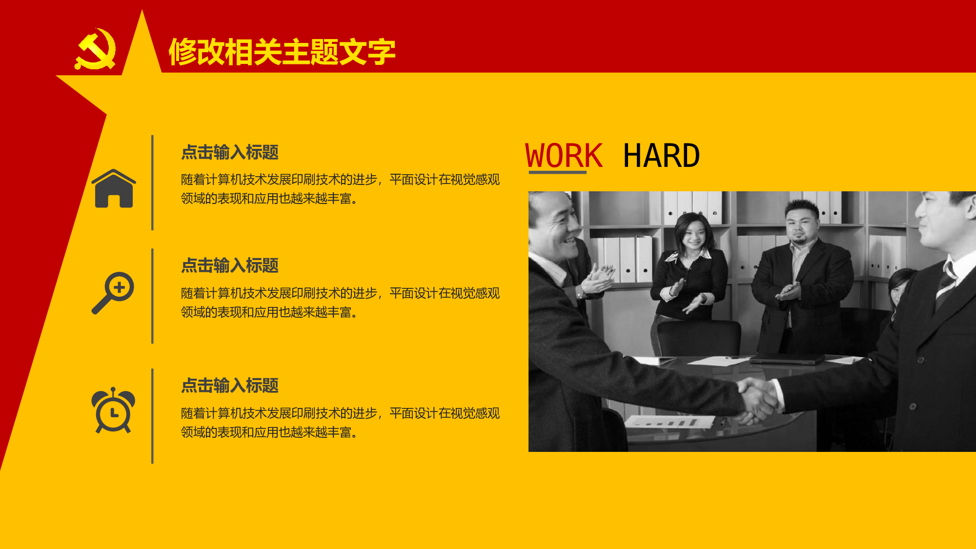党建党政PPT (2).pptx 第4页