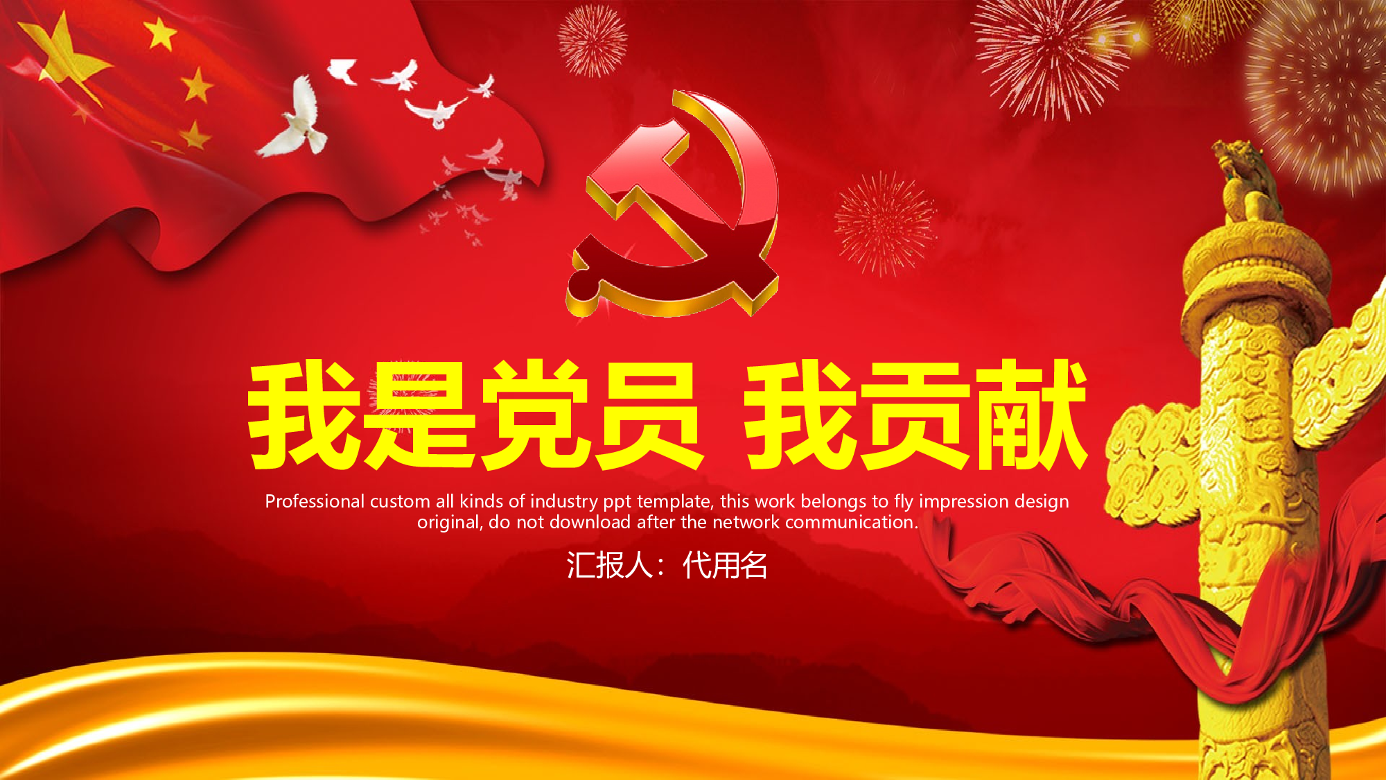 党建党政PPT (21).pptx 第1页