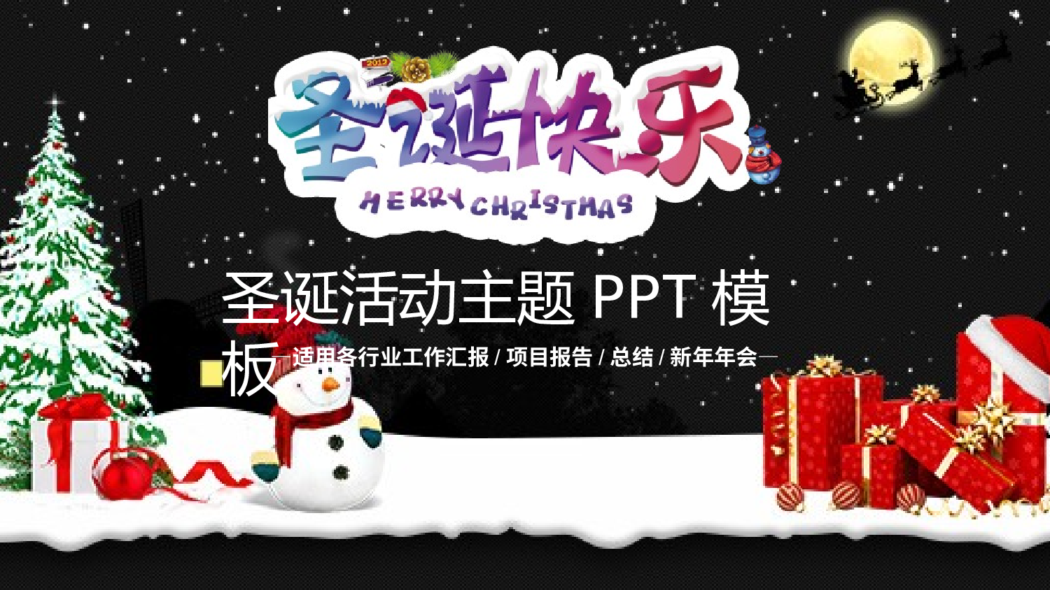 圣诞节4647.pptx 第1页