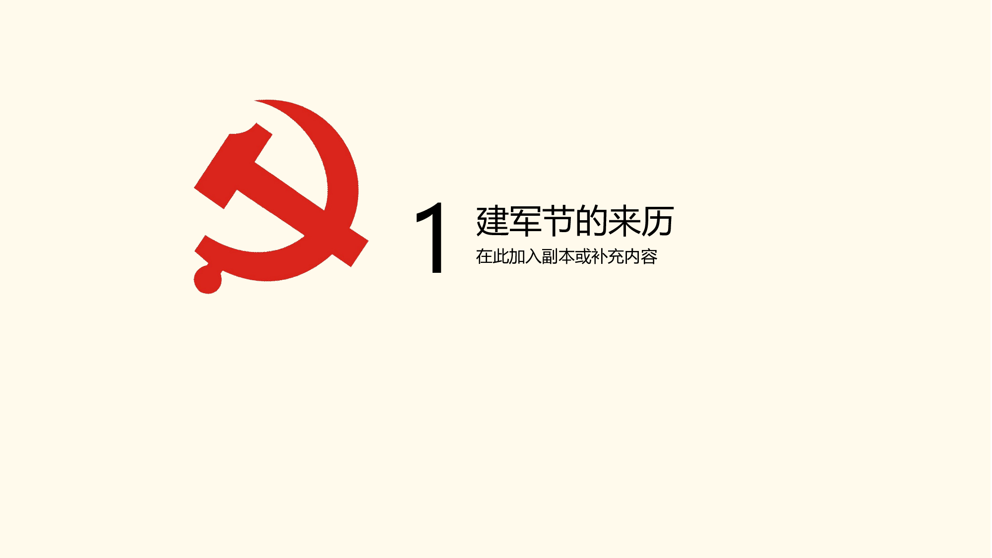 党建党政PPT (22).pptx 第3页