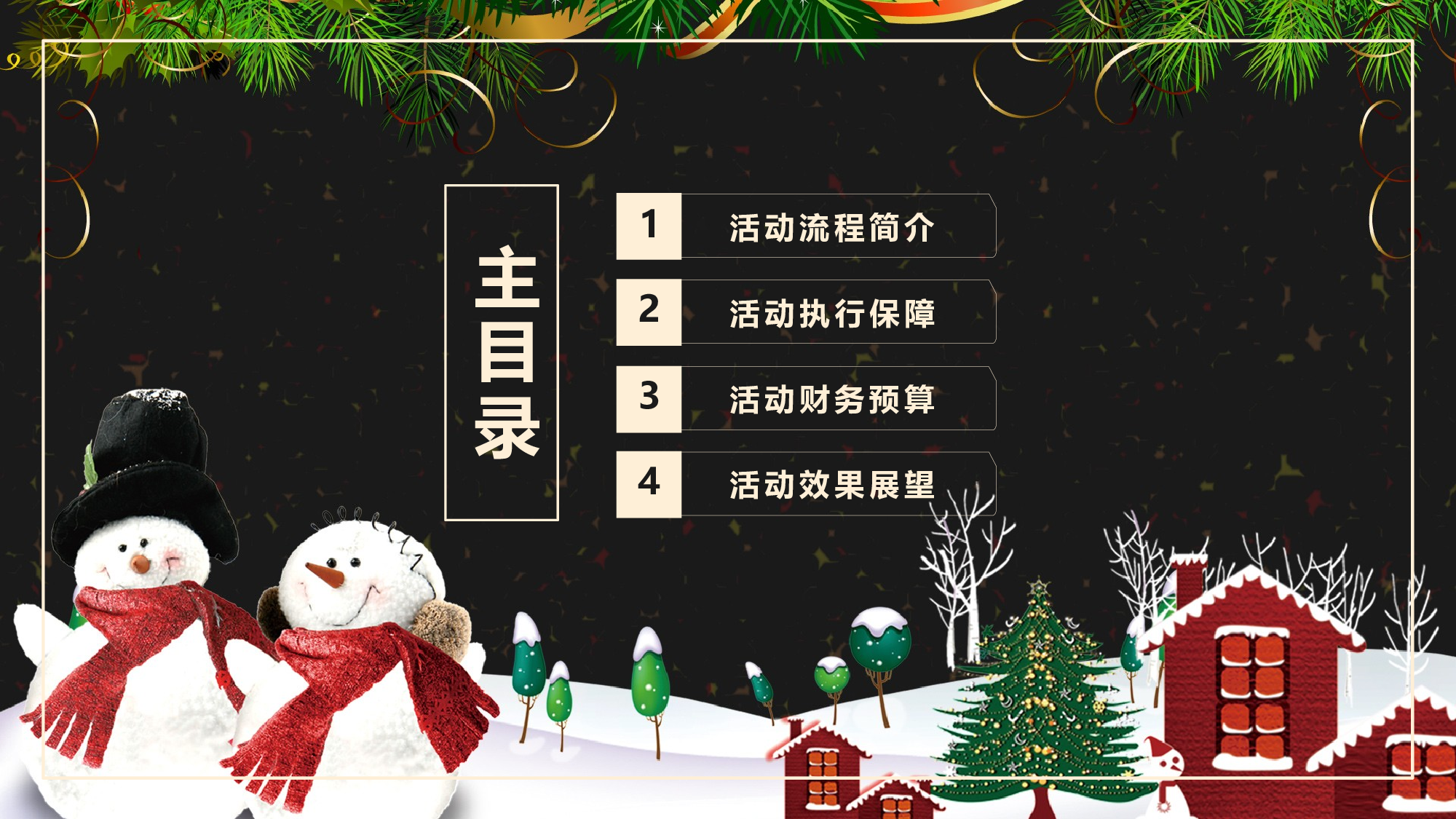 圣诞节4849.pptx 第2页