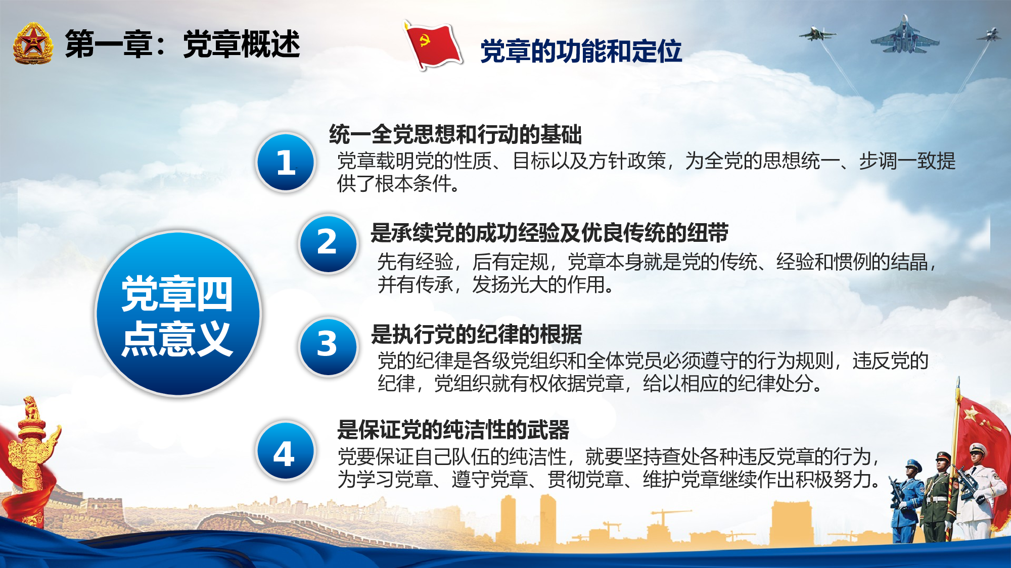 党建党政PPT (28).pptx 第6页