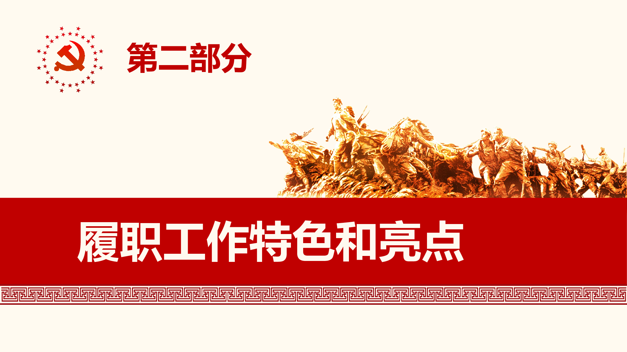 党建党政PPT (30).pptx 第6页