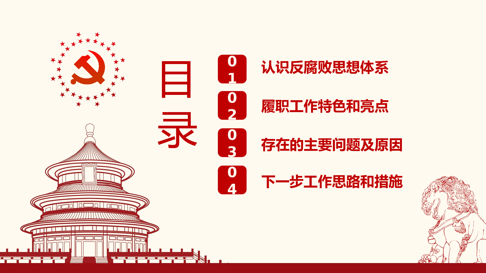 党建党政PPT (30).pptx 第2页