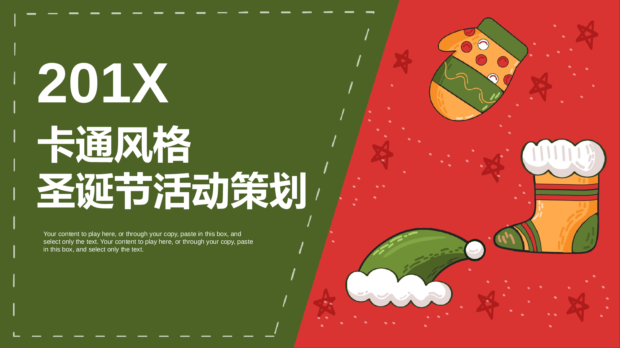 圣诞节56.pptx 第1页