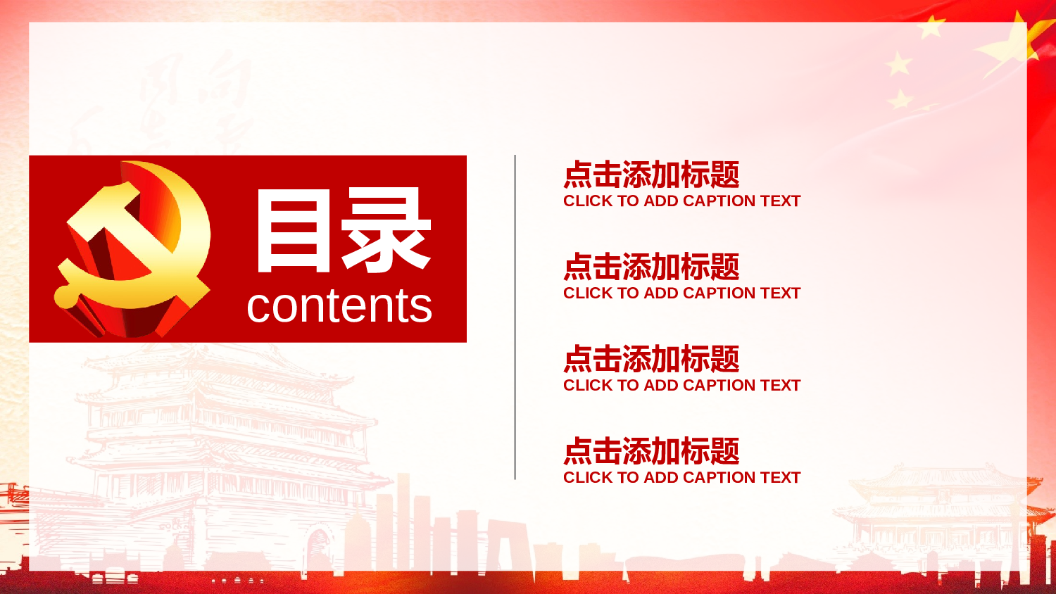 党建党政PPT (32).pptx 第2页