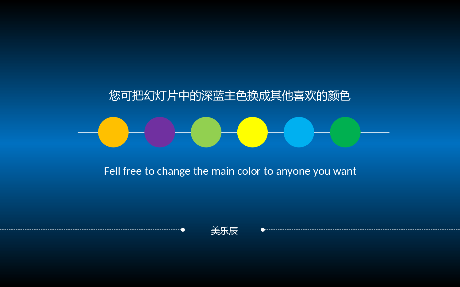 美乐辰 动态 129.ppt 第1页