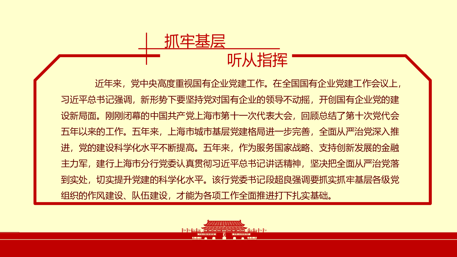 党建党政PPT (38).pptx 第2页