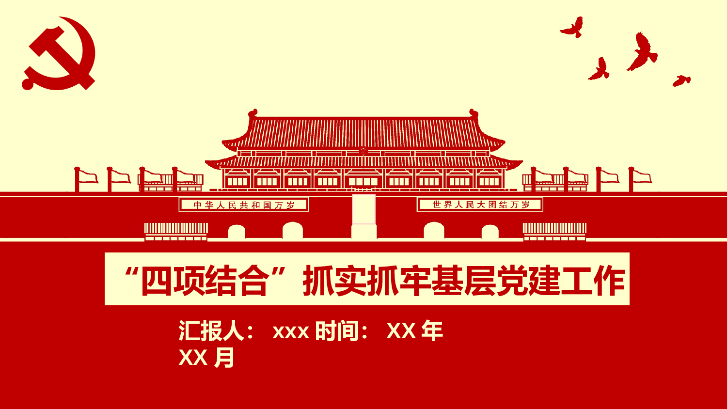 党建党政PPT (38).pptx 第1页