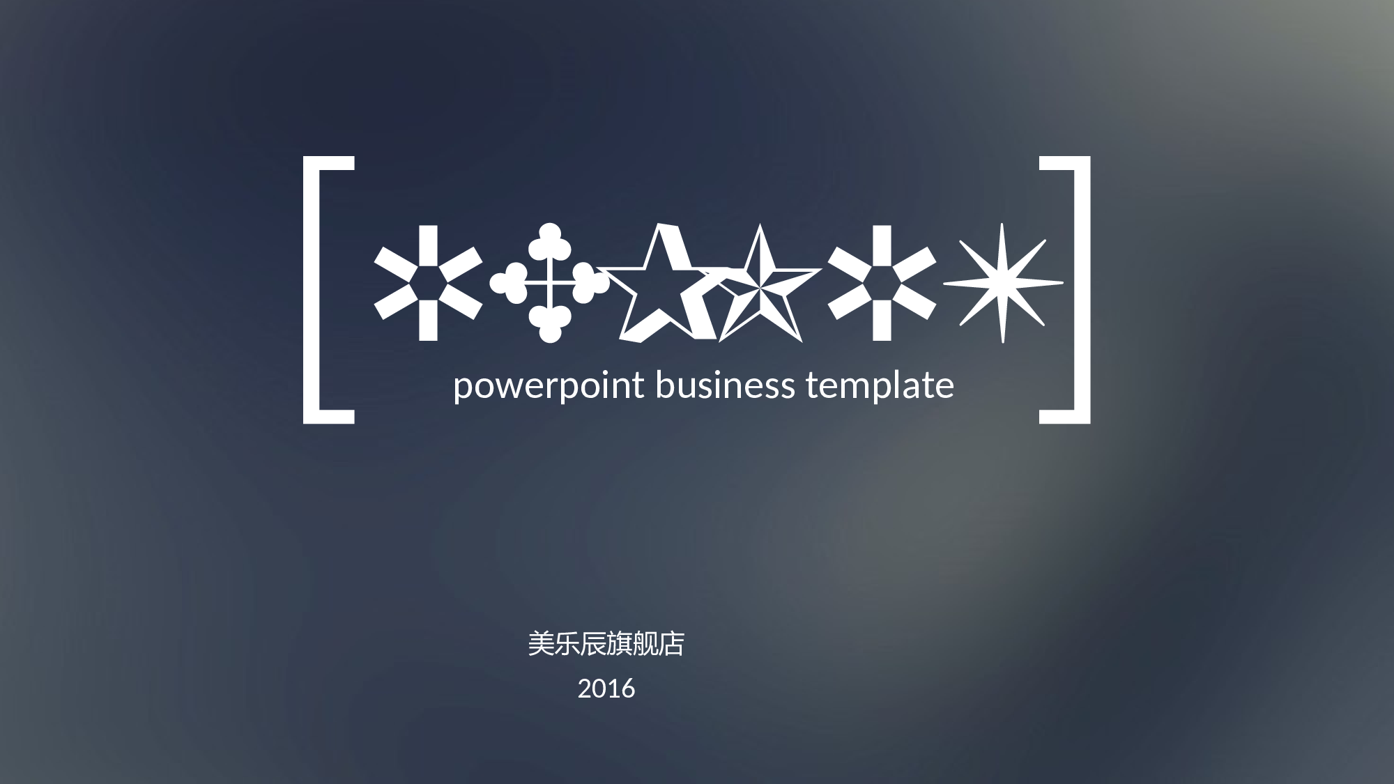 美乐辰 动态 137.ppt 第1页