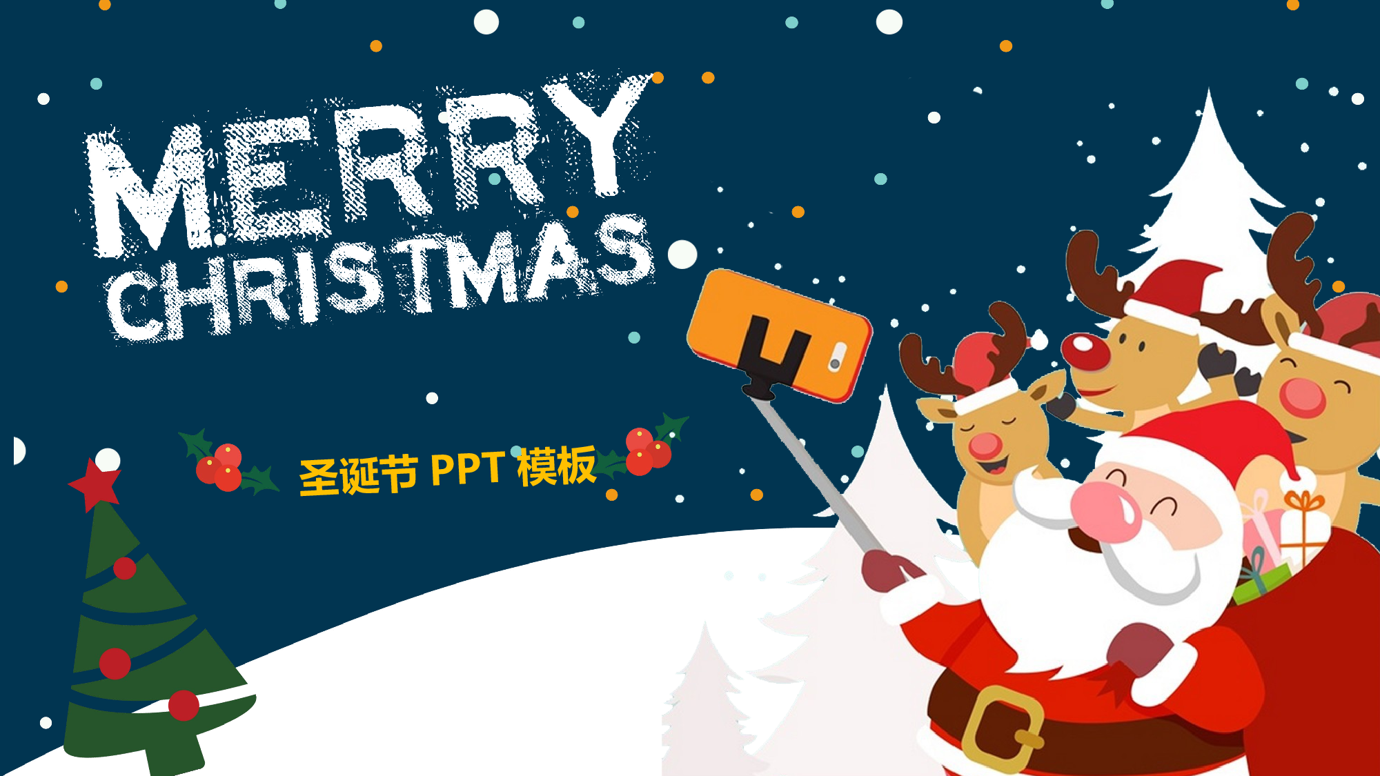 圣诞节89.pptx 第1页