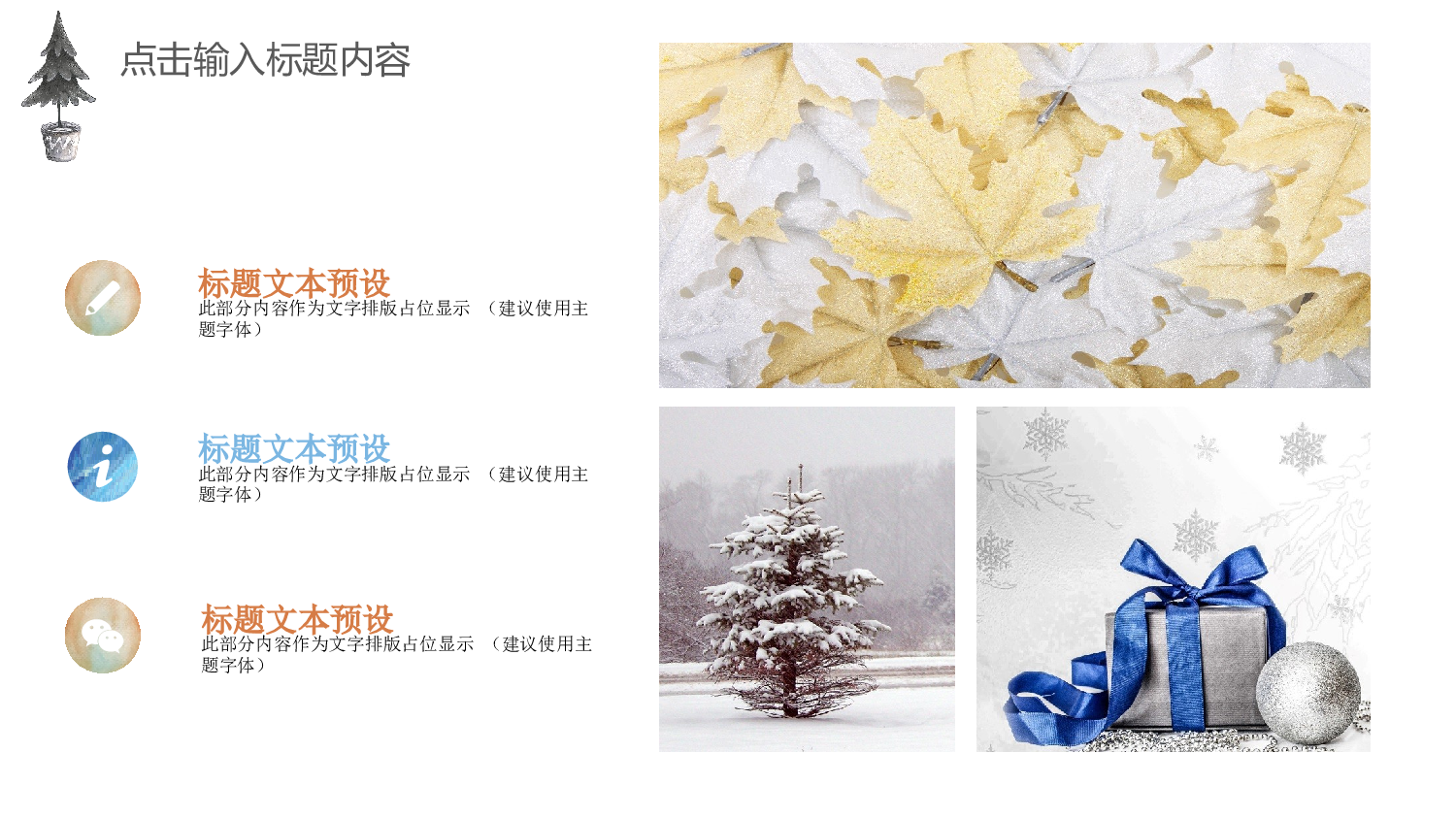 圣诞节圣诞节1213013.pptx 第5页