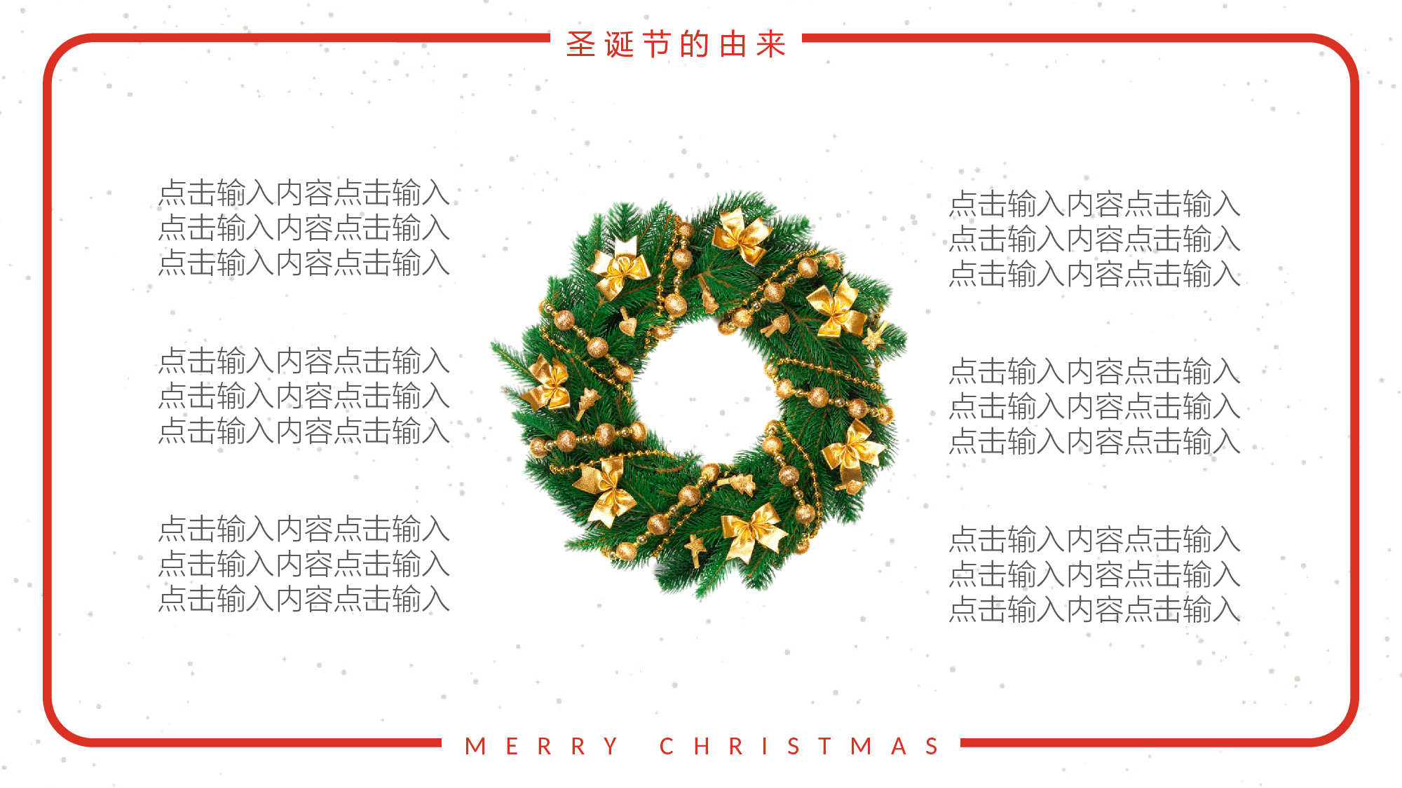 圣诞节圣诞节1314014.pptx 第6页
