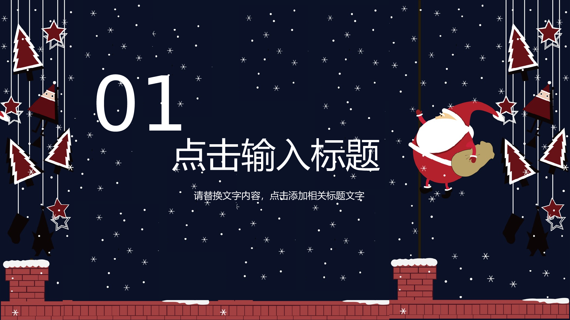 圣诞节圣诞节1415015.pptx 第3页