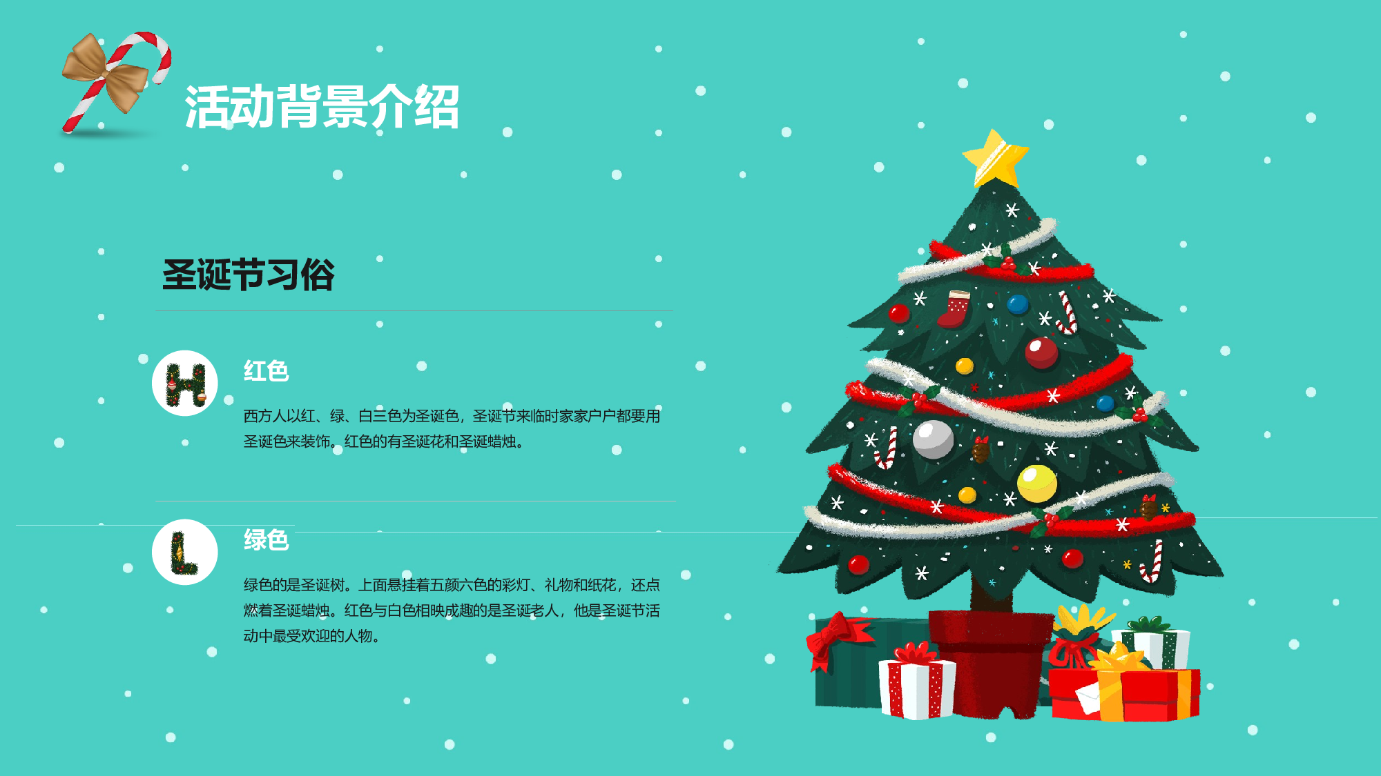 圣诞节圣诞节1617017.pptx 第5页