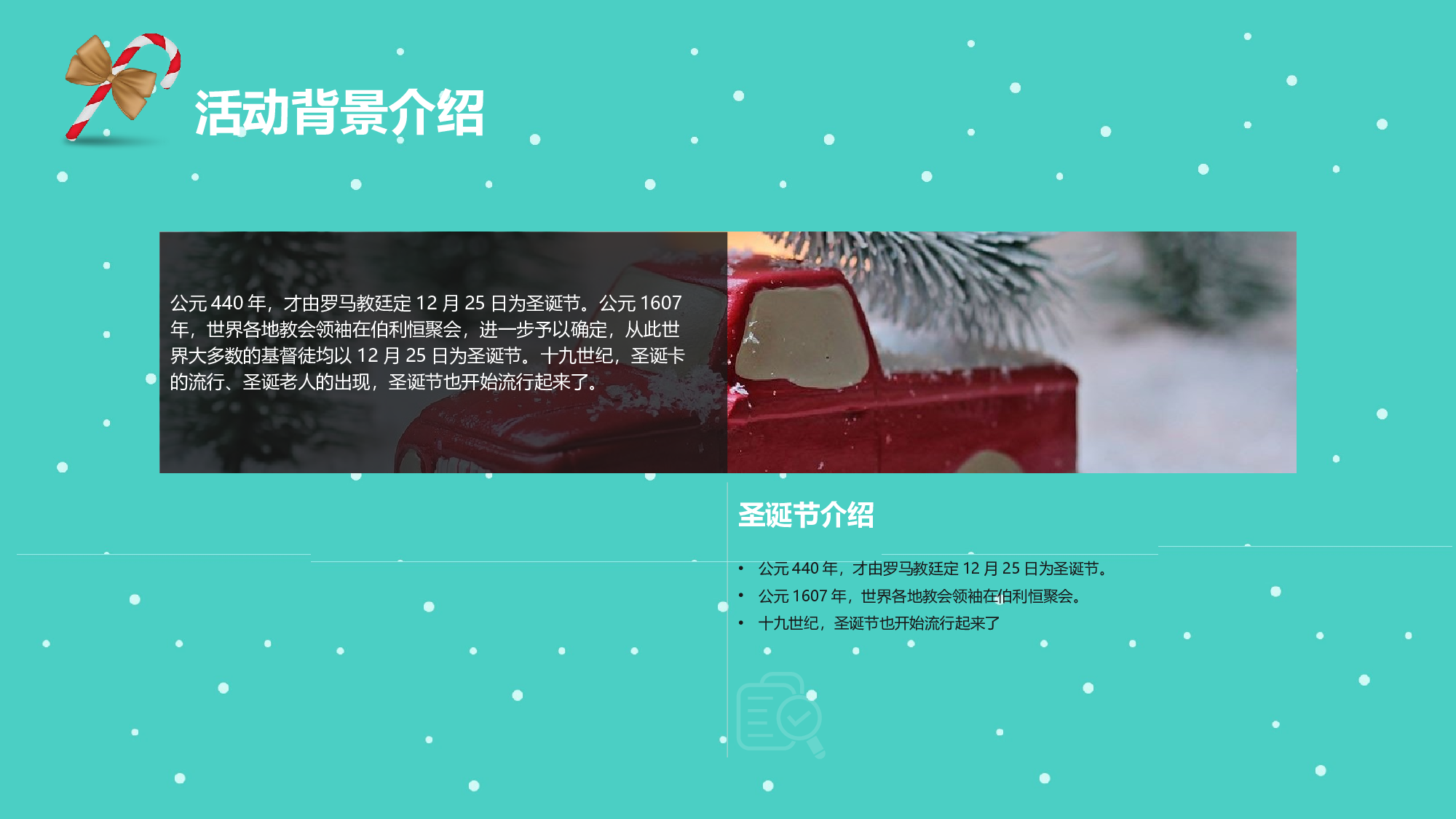 圣诞节圣诞节1617017.pptx 第4页