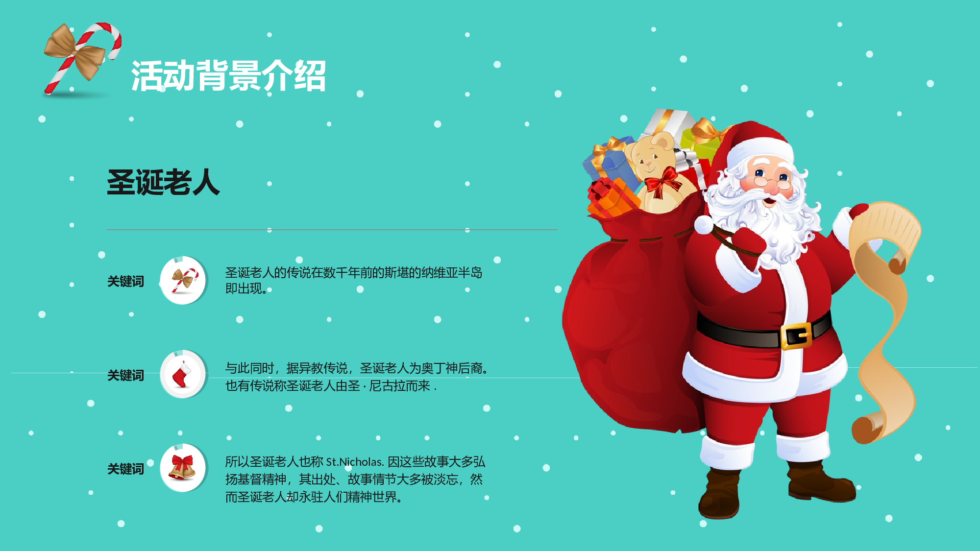 圣诞节圣诞节1617017.pptx 第6页