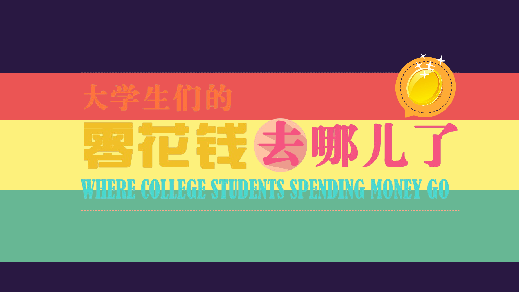 美乐辰 动态 149.pptx 第1页