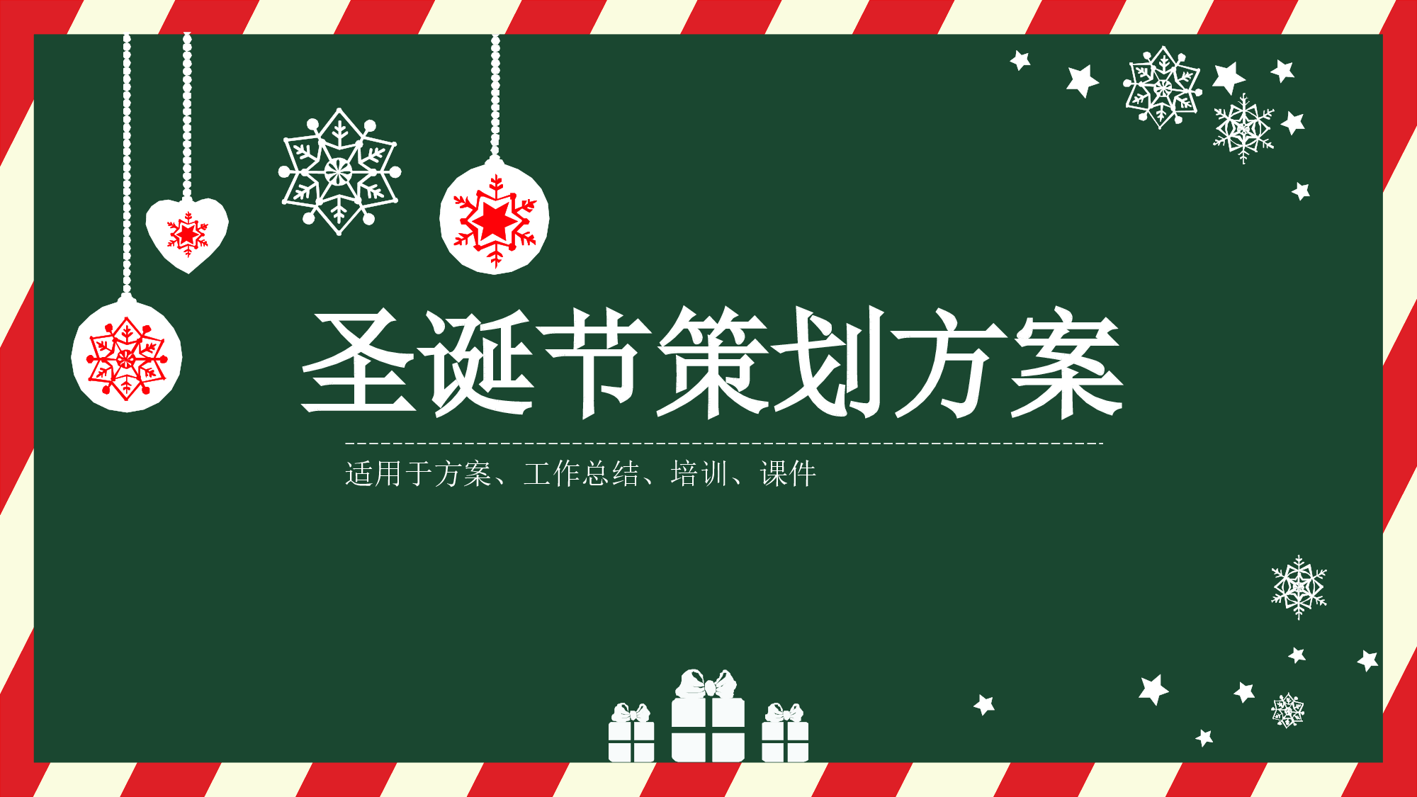 圣诞节圣诞节2021021.pptx 第1页