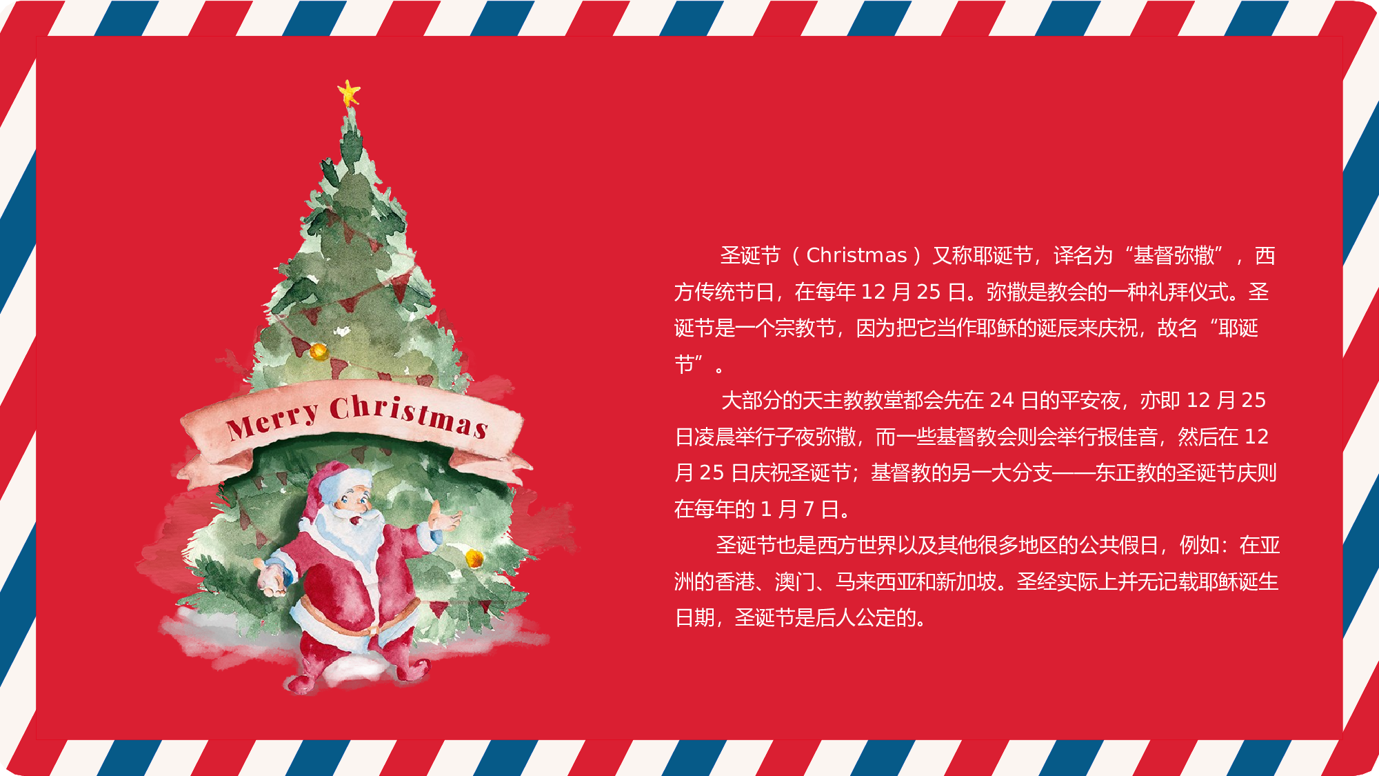 圣诞节圣诞节203003.pptx 第3页
